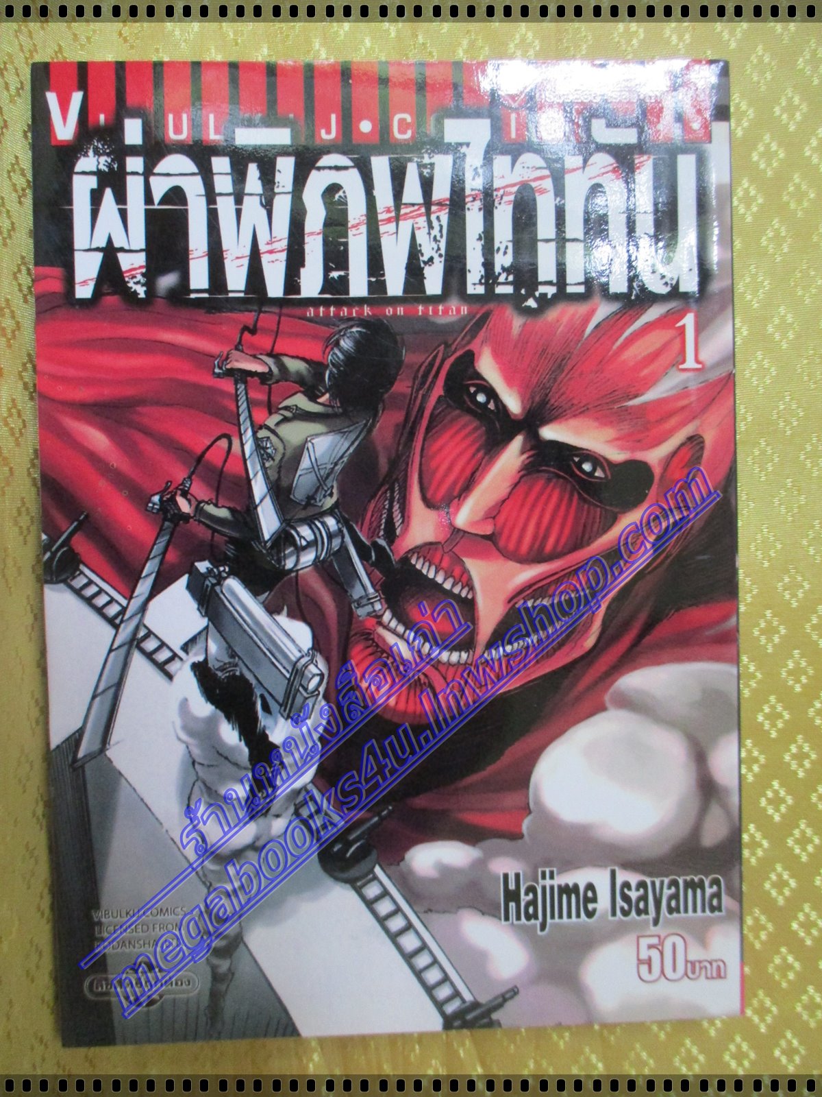 ผ่าพิภพไททัน Attack on Titan เล่ม01- 15 สนพ.วิบูลย์กิจ สภาพดี