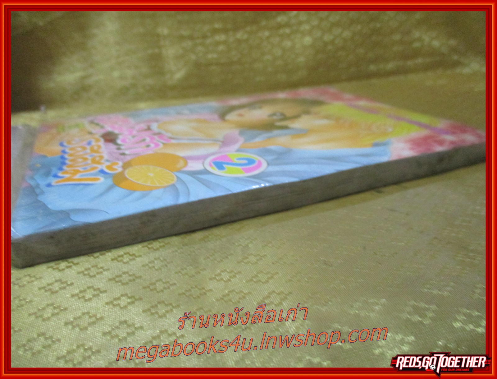 หนุ่มรักรสส้ม เล่ม02 สนพ.SESAMI ในซีล