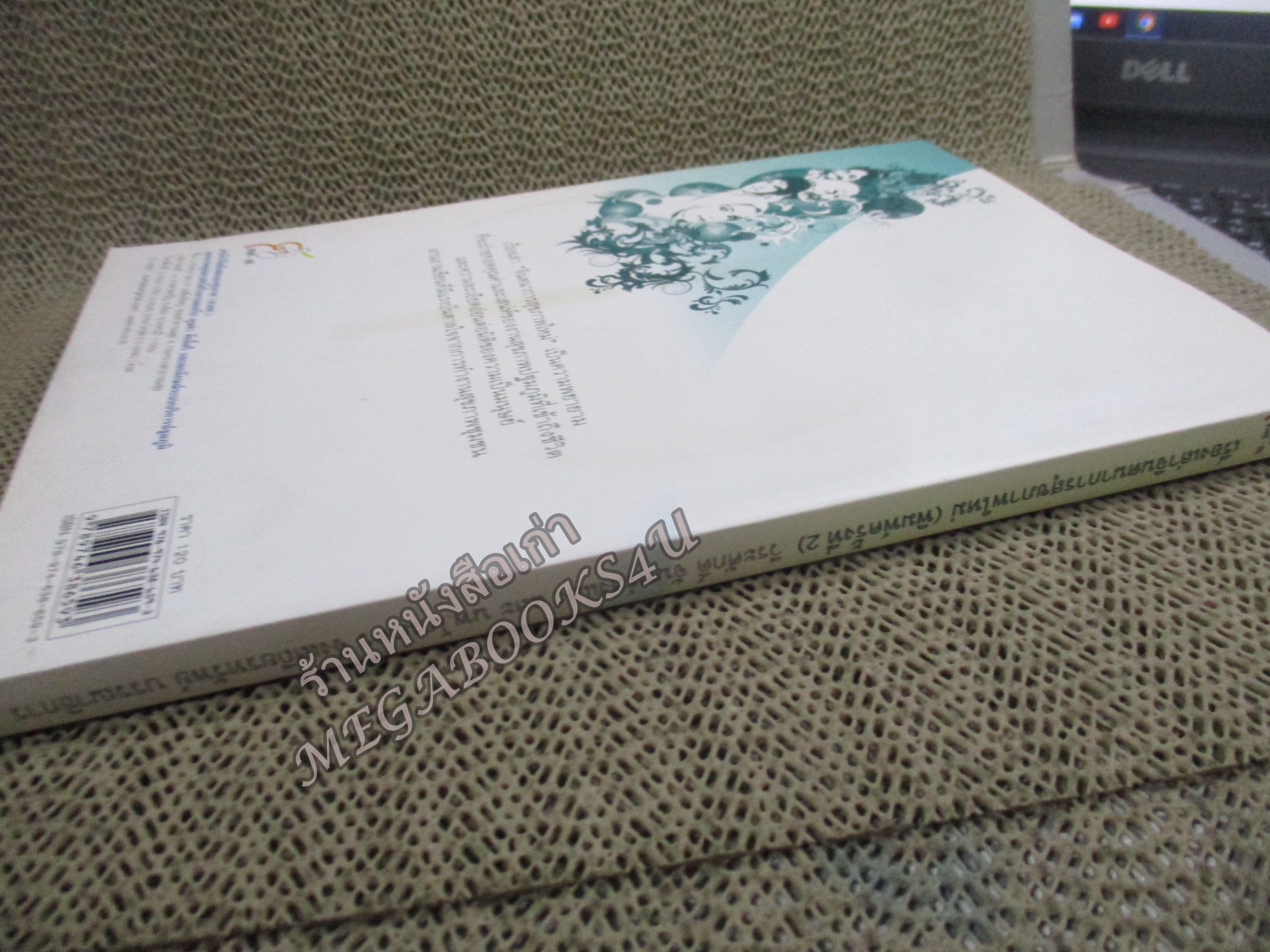 เรื่องเล่าจินตนาการสุขภาพใหม่ / บุษบงก์ วิเศษพลชัย