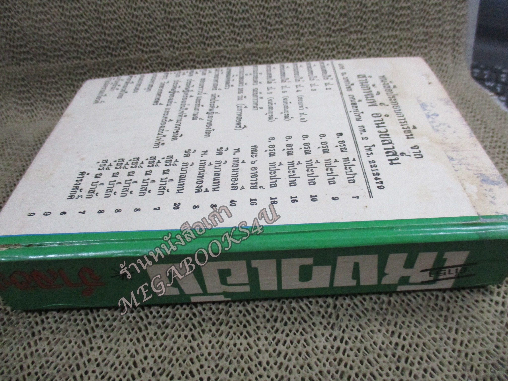 ตำราโหงวเฮ้ง ดูลักษณะดี-ชั่ว ของบุคคล โดย จำลอง พิศนาคะ / ช่วงปกหลังมีคราบน้ำ เปิดได้ตามปกติ