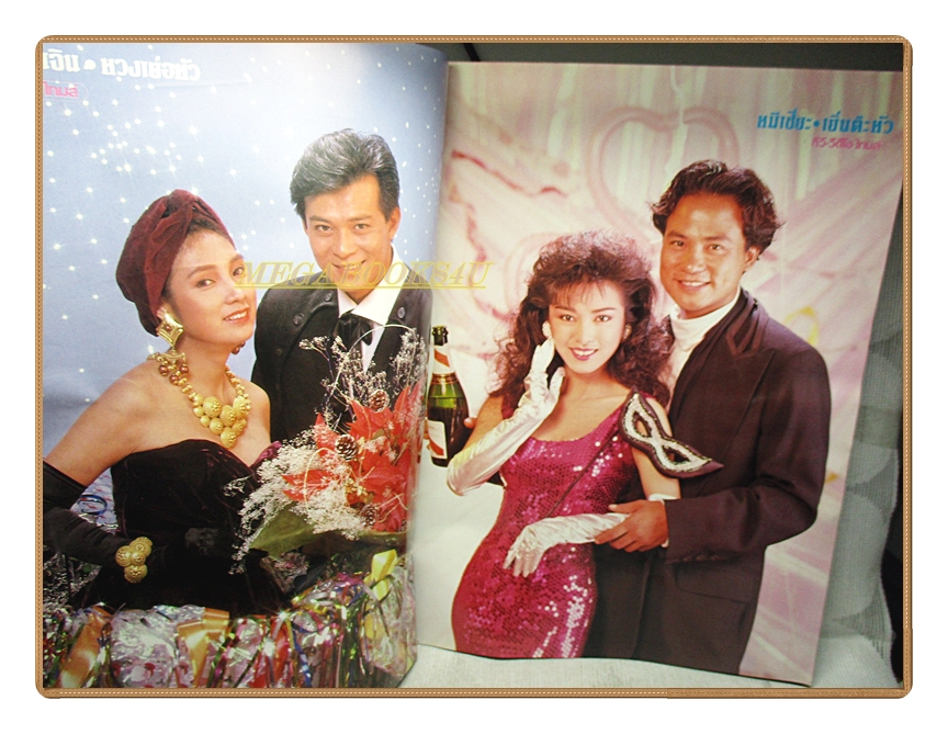 นิตยสารทีวี วีดีโอ ไทมส์ ปีที่7 ฉบับที่084 ปี2533 สภาพปานกลาง