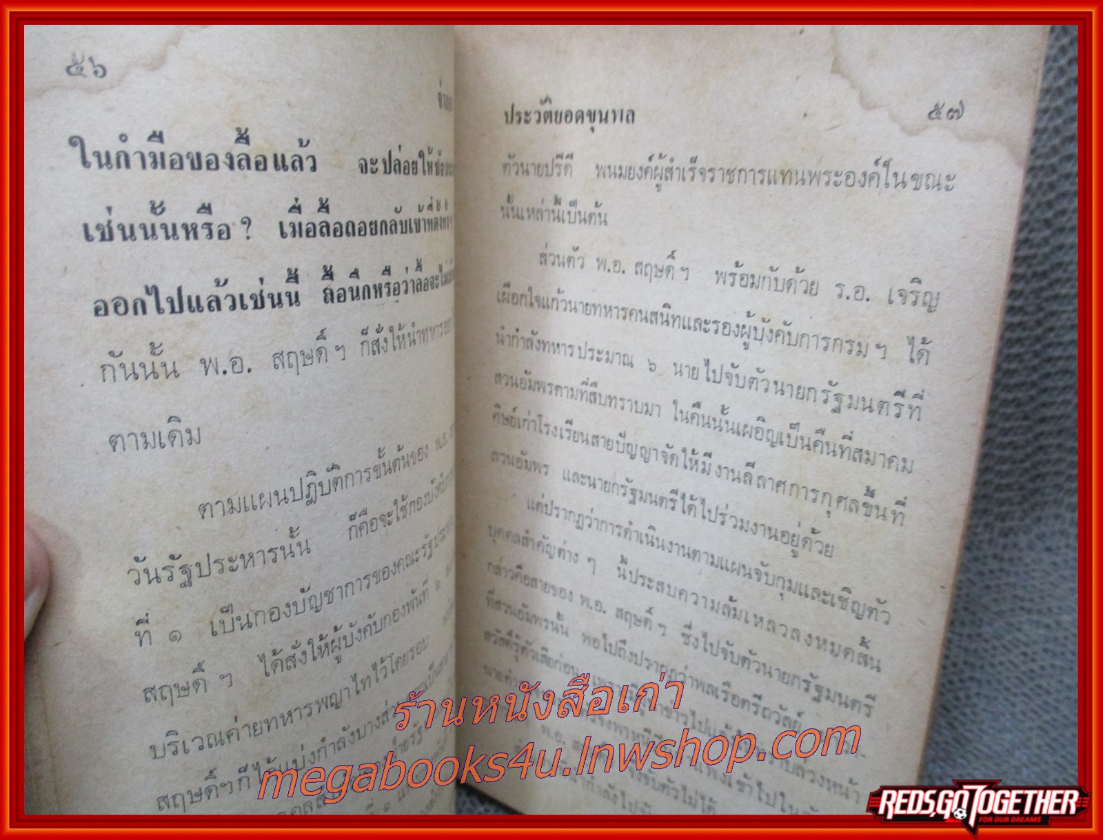 ยอดขุนพล จอมพลสฤษดิ์ ธนะรัชต์ / จำลอง พิศนาคะ / สำนักพิมพ์ธนบรรณ (มือสอง) (สภาพ85-95%) กระดาษเหลืองเข้ม
