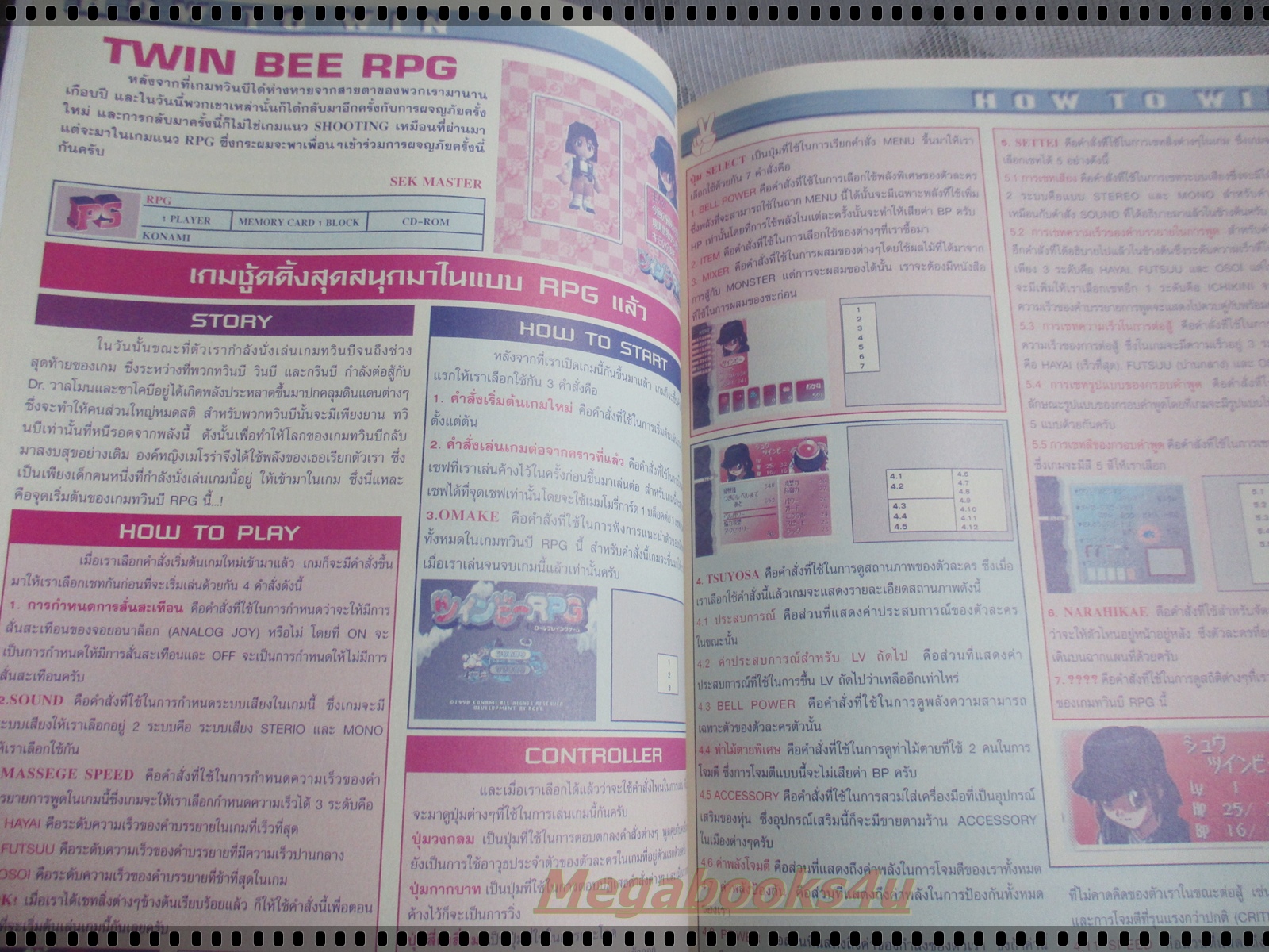 นิตยสารเกมส์MEGA ปี1998 ฉบับที่21 สภาพดี