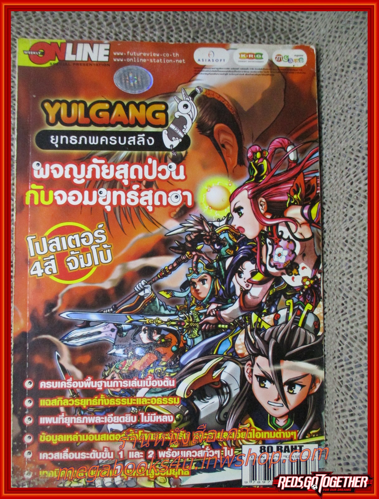 หนังสือคู่มือเฉลยเกมส์ YULGANG ยุทธภพครบสลึง /ผจญภัยสุดป่วนกับจอมยุทธ์สุดฮา