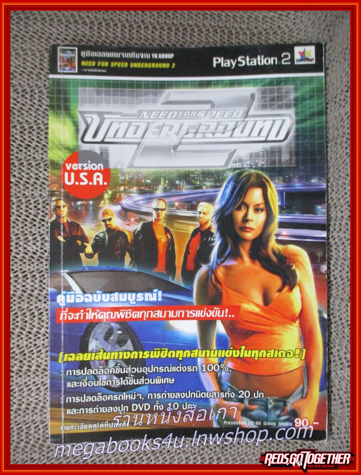 หนังสือคู่มือเฉลยเกมส์ NEED FOR SPEED UNDERGROUND 2