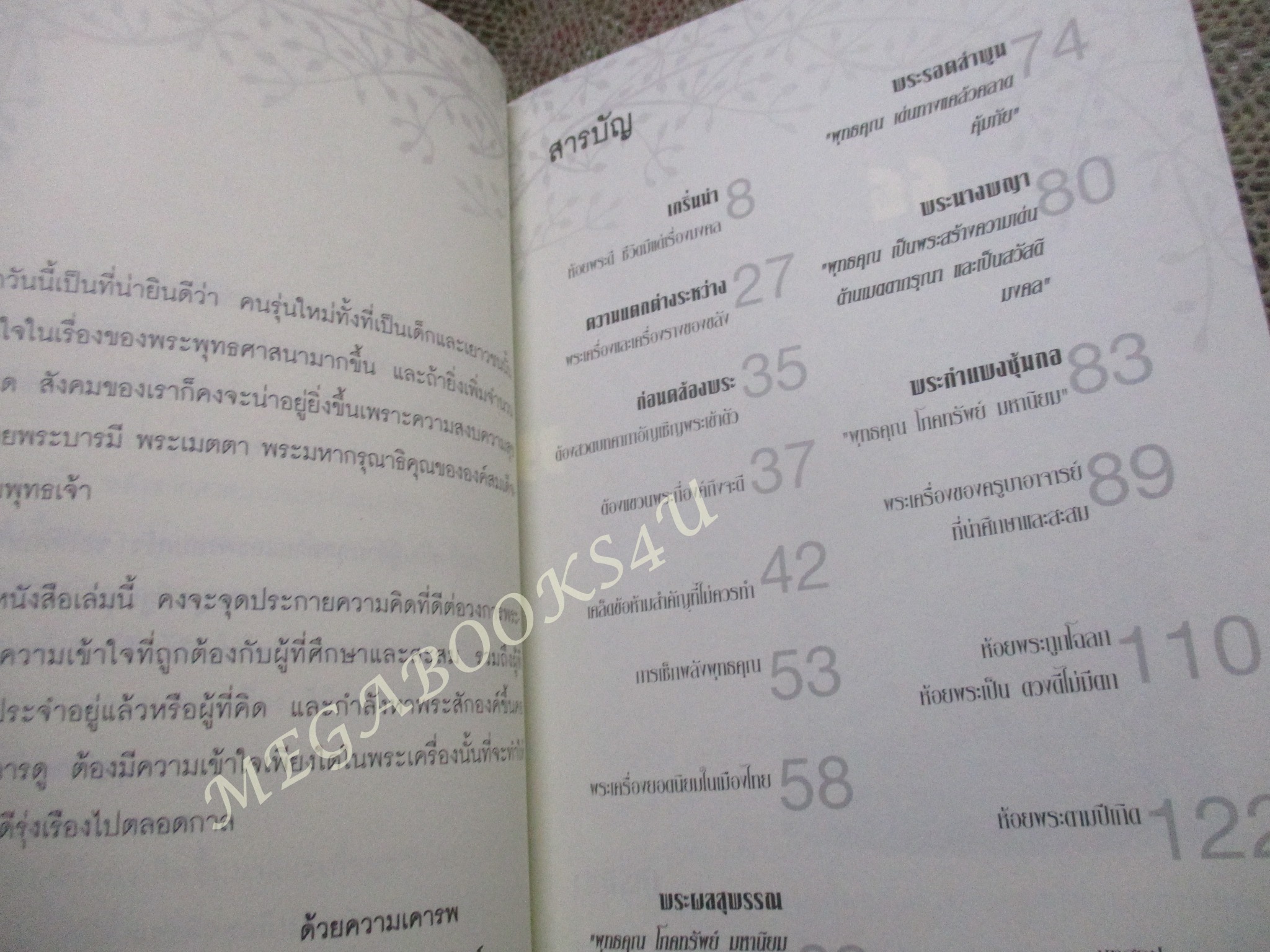 ห้อยพระเป็นดวงดีไม่มีตก ห้อยพระให้ขลัง ให้ดี ให้มีโชคลาภ / อมตะ เทพรักษา
