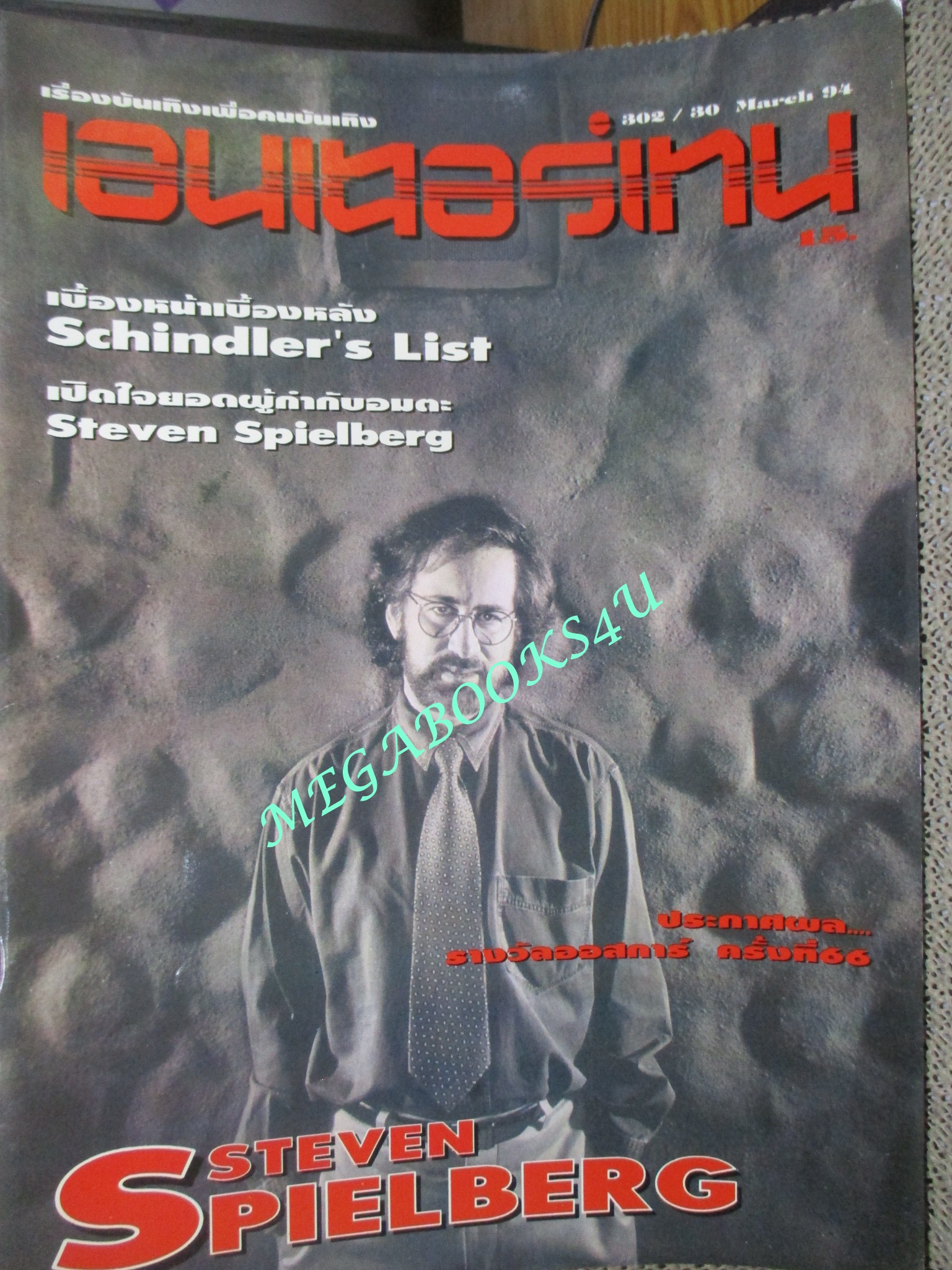 นิตยสารเอนเตอร์เทน Entertain ฉบับที่0302 ปี2537 ปก STEVEN SPIELBERG