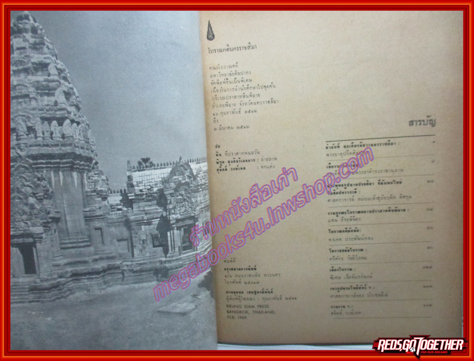 หนังสือ โบราณคดีนครราชสีมา วารสารโบราณคดีฉบับพิเศษ