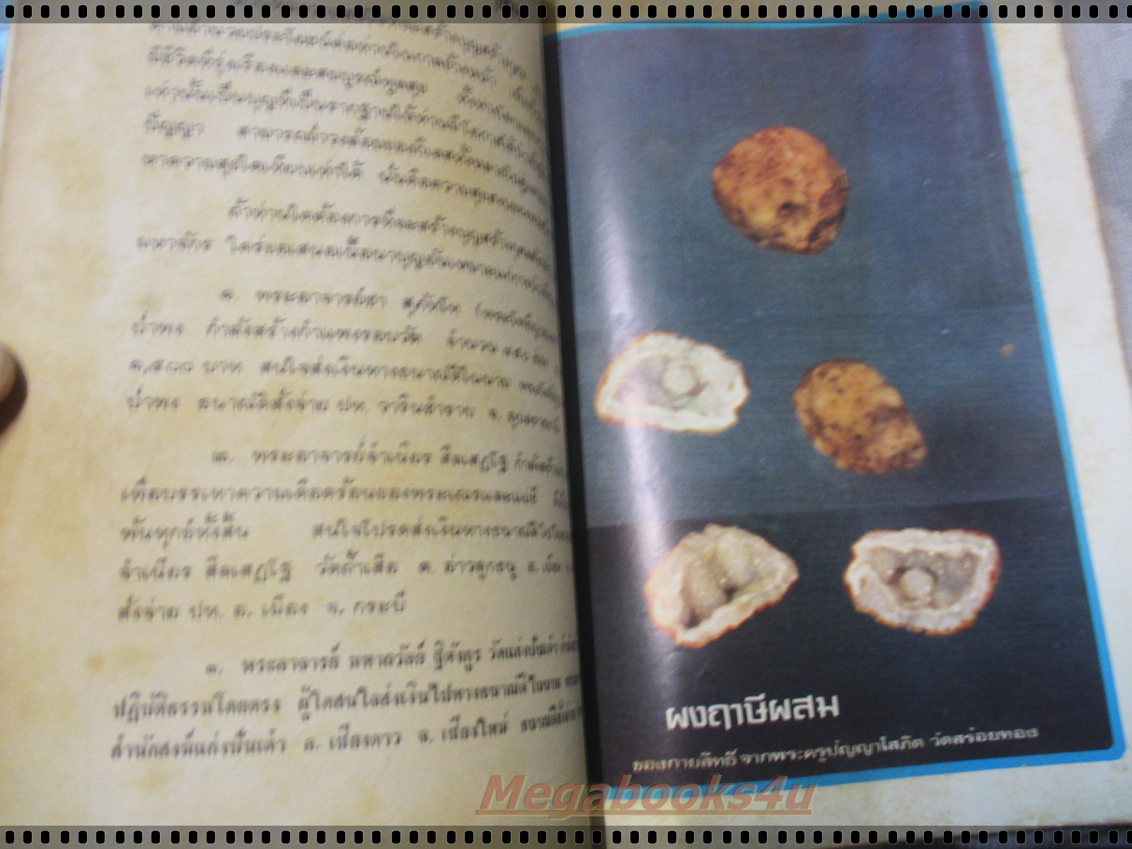 นิตยสารคนพ้นโลก เล่ม058 ปี2523 ปกหลวงปู่ครูบาธรรมชัย