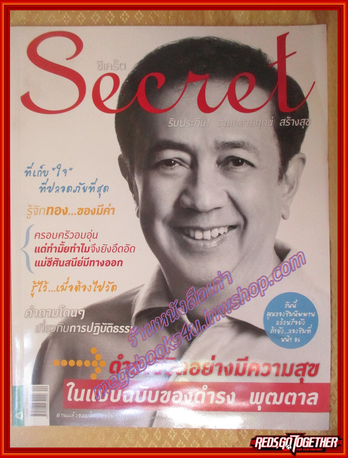 นิตยสารซีเคร็ต นิตยสารSECRET ฉบับที่080 ตุลาคม ปี2554 ปก ดำรง พุฒตาล