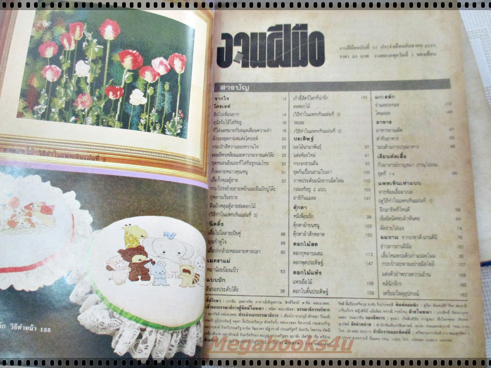 นิตยสารขวัญเรือนฉบับงานฝีมือ ฉบับที่051 ปี2531 ปก งานฝีมือ