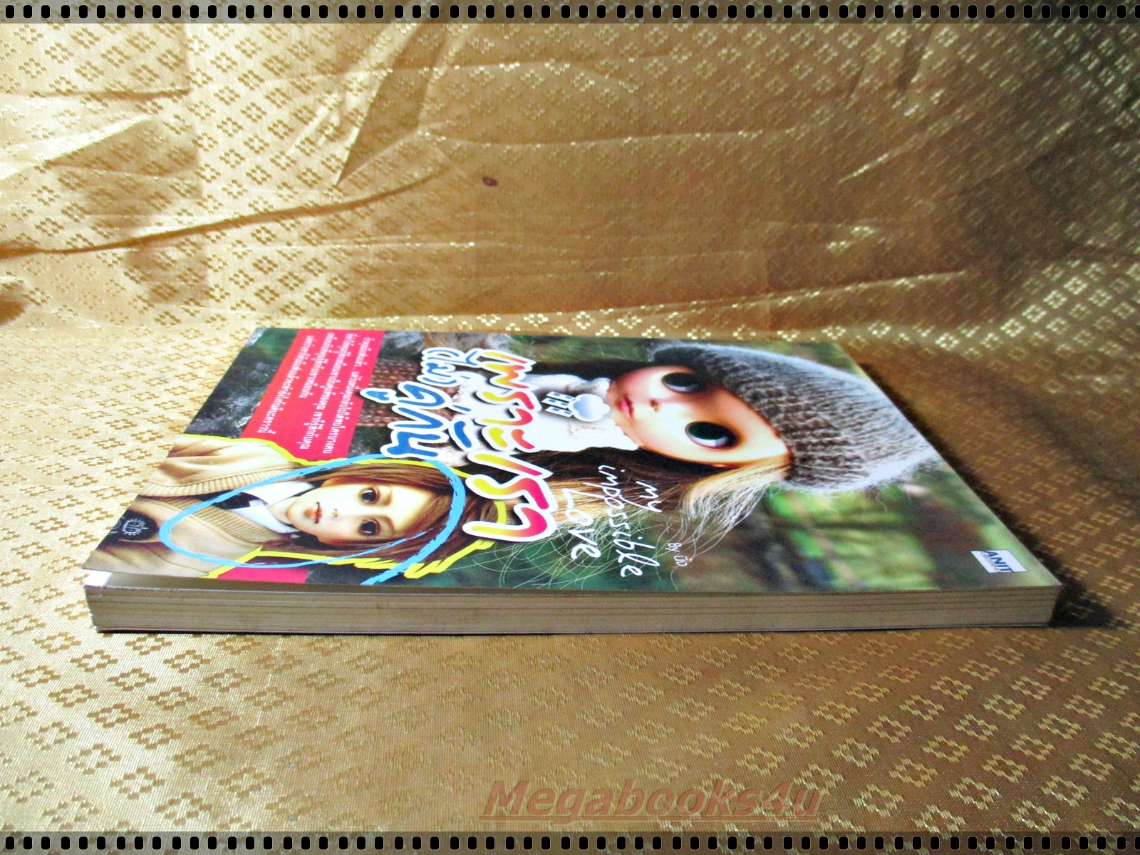 เพราะเรา(ไม่)คู่กัน โดย นิ้ง