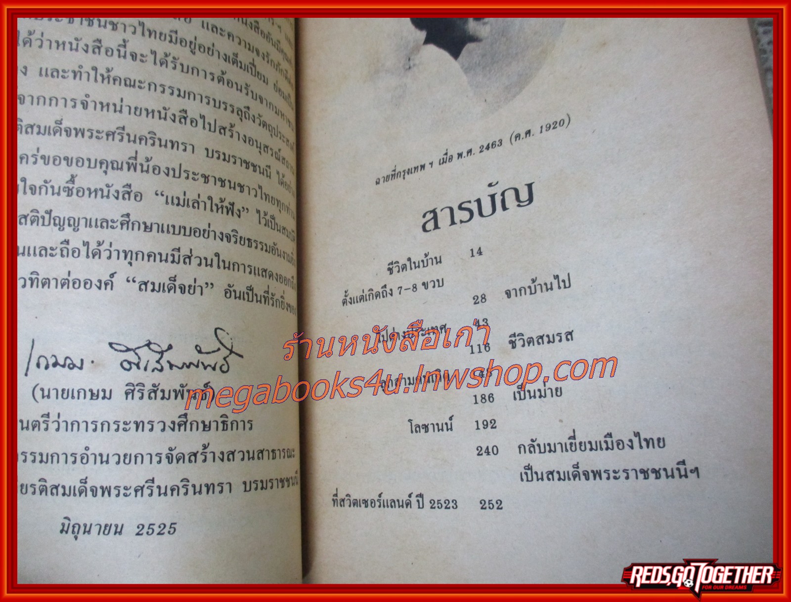 แม่เล่าให้ฟัง พระนิพนธ์โดยพระพี่นางฯ (หนังสือบ้าน มือสอง) (สภาพ85-95%)