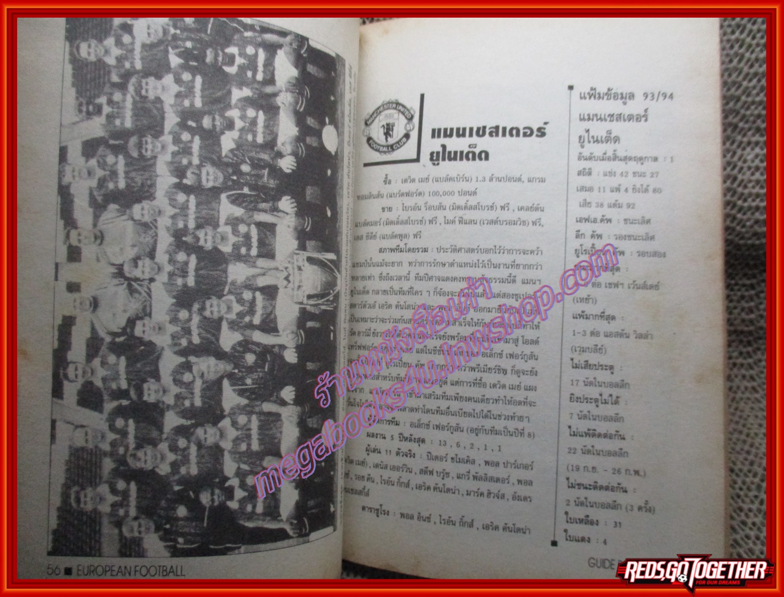 ไกด์บุ๊ก ลูกหนังพรีเมียร์ 1994/1995