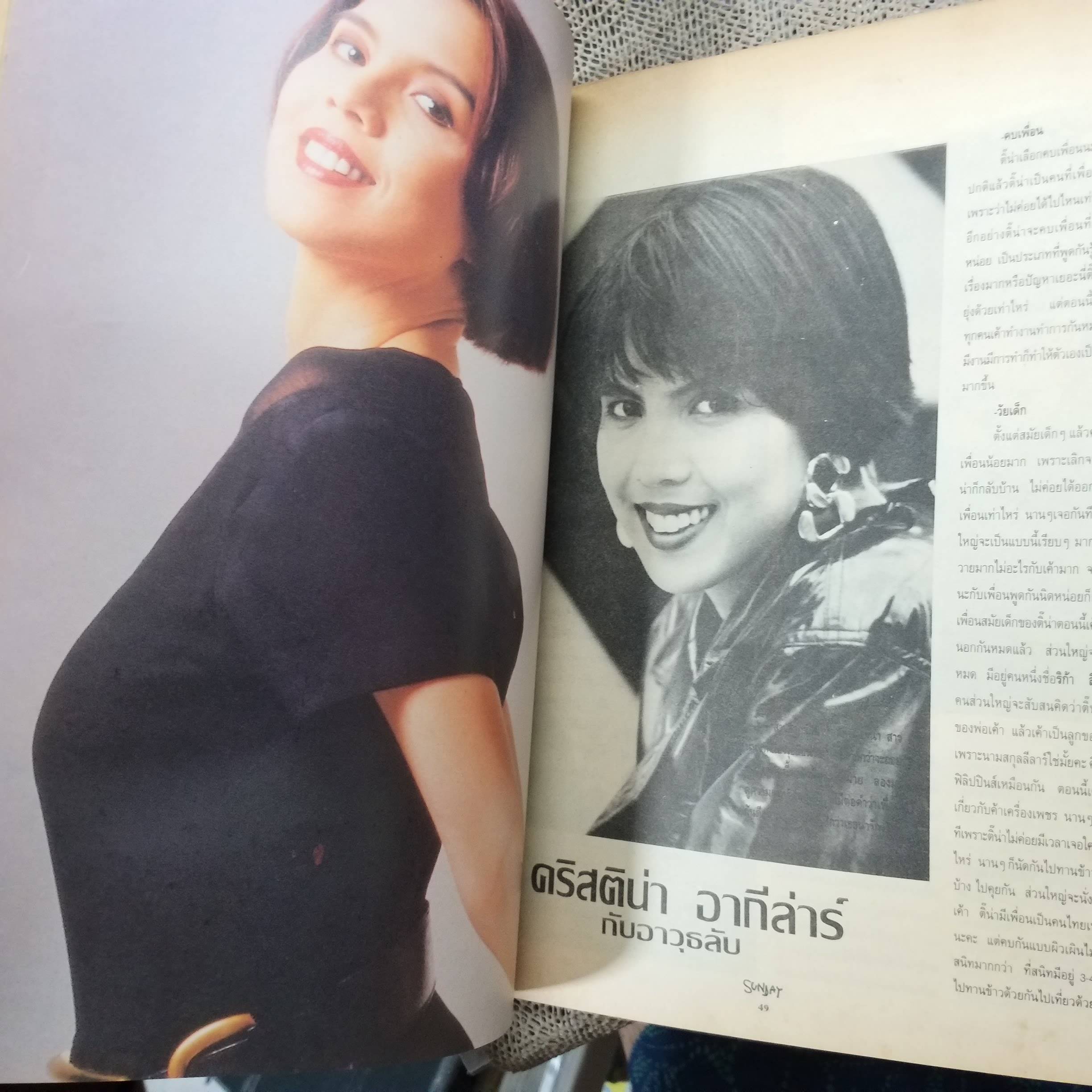 นิตยสารSUNDAY ฉบับที่02 ปี2535 ปก แอน สิเรียม