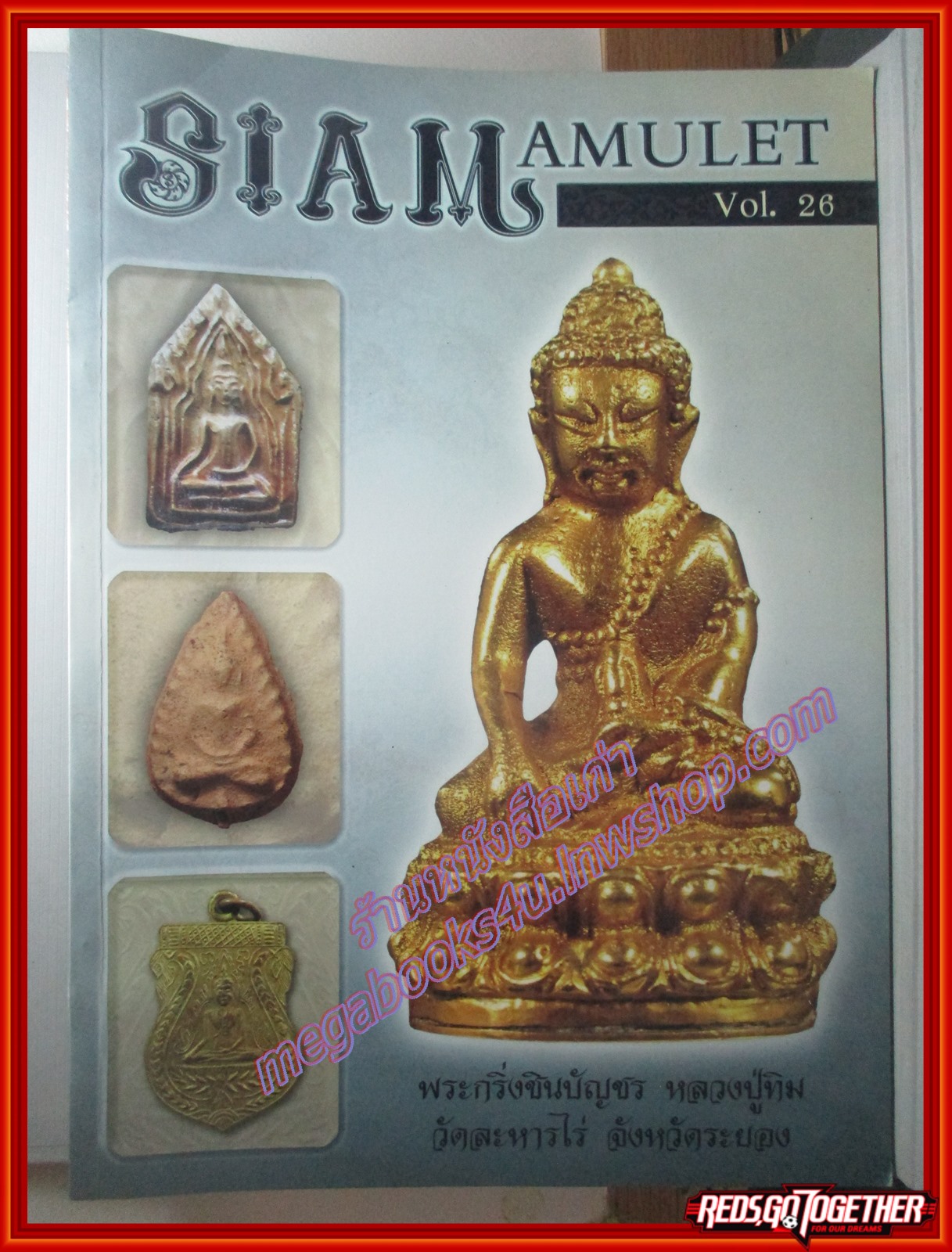 นิตยสารพระ SIAM AMULET เล่มที่26 ปีที่3 ปี2554 ปก พระกริ่งชินบัญชร หลวงปู่ทิม วัดละหารไร่ ระยอง