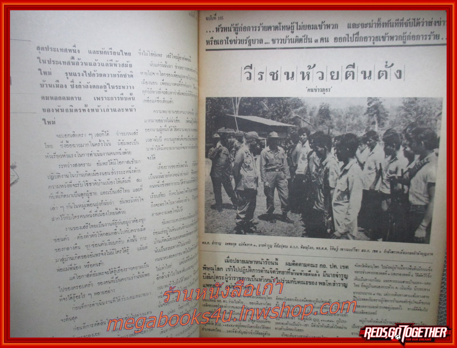 นิตยสารฟ้าเมืองไทย ฉบับ165 ปี2515 ปก ในหลวงรัชกาลที่ 9 พระราชินี
