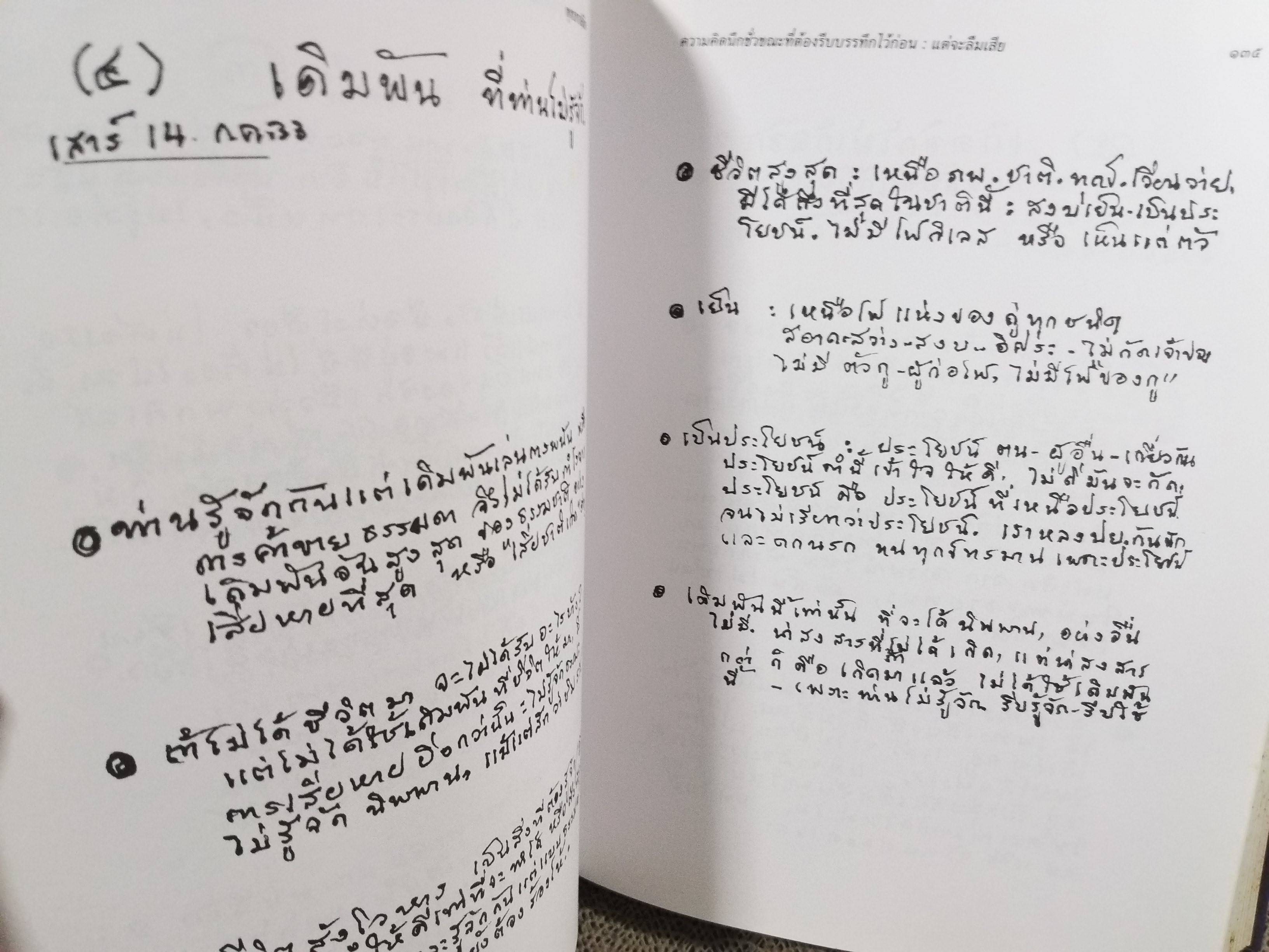 พุทธทาสลิขิต ฉบับลายมือ ของ พุทธทาส