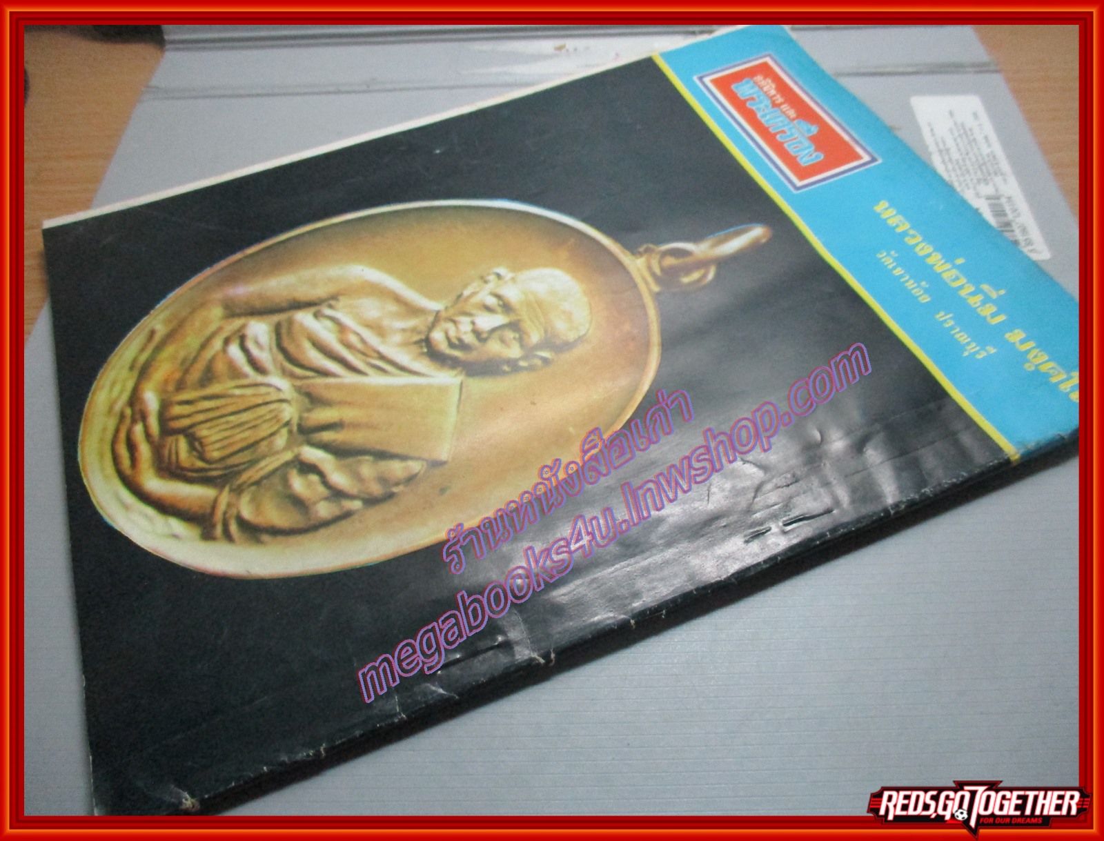 นิตยสารอภินิหารและพระเครื่อง ฉบับที่42 ปี2519 ปก พระครูกบินบุรี วัดหลวง ปราจีนบุรี