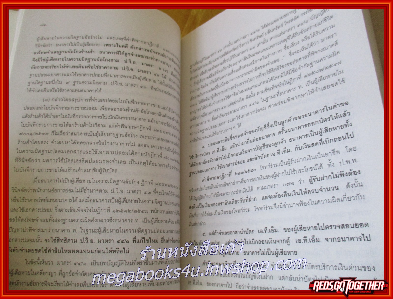 หนังสือ คำอธิบาย ประมวลกฎหมาย วิธีพิจารณาความอาญา ภาค 1-2 (มาตรา 2-157) เล่ม1 /ธานิศ เกศวพิทักษ์