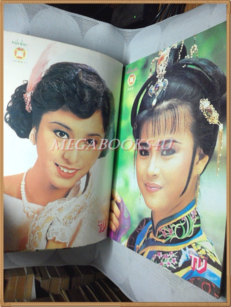 นิตยสารรีวิวทีวี ฉบับ109 ธันวาคม 2530 สภาพดี