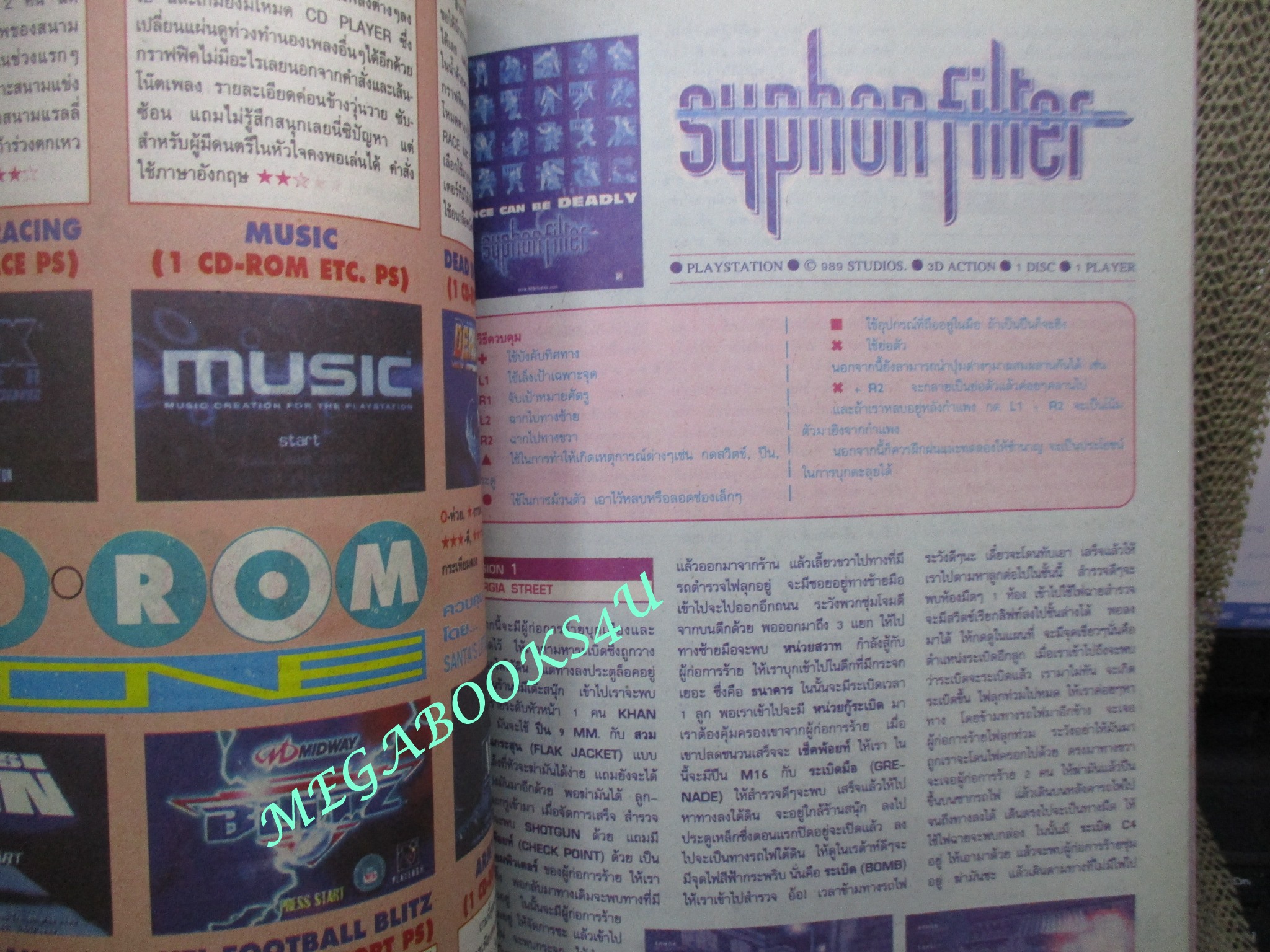 นิตยสารเกมส์ GAMEMAG ฉบับที่158 2542