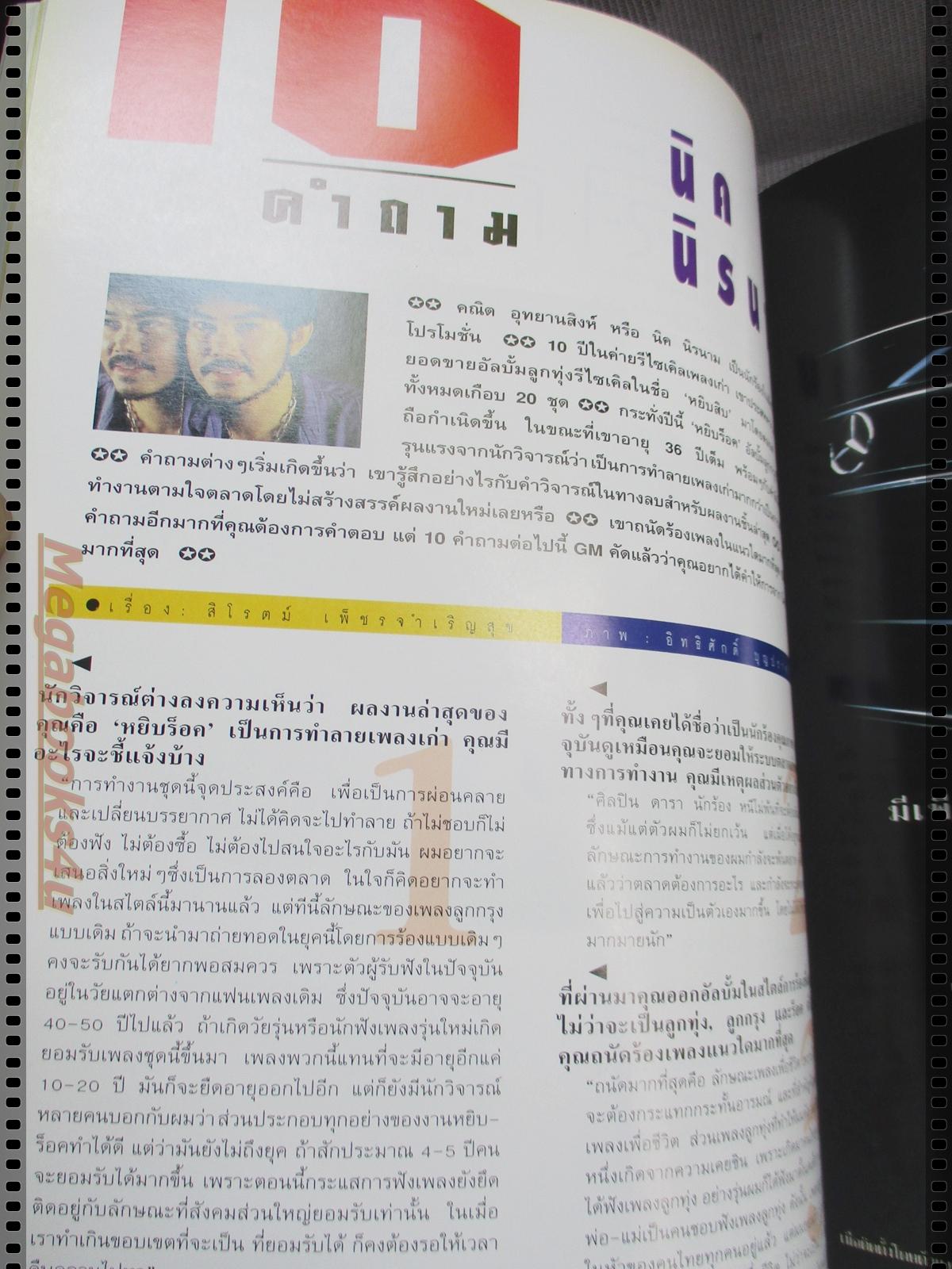 นิตยสารGM จีเอ็ม เล่มที่150 ปี2538 ปก โน๊ต อุดม แต้พานิช