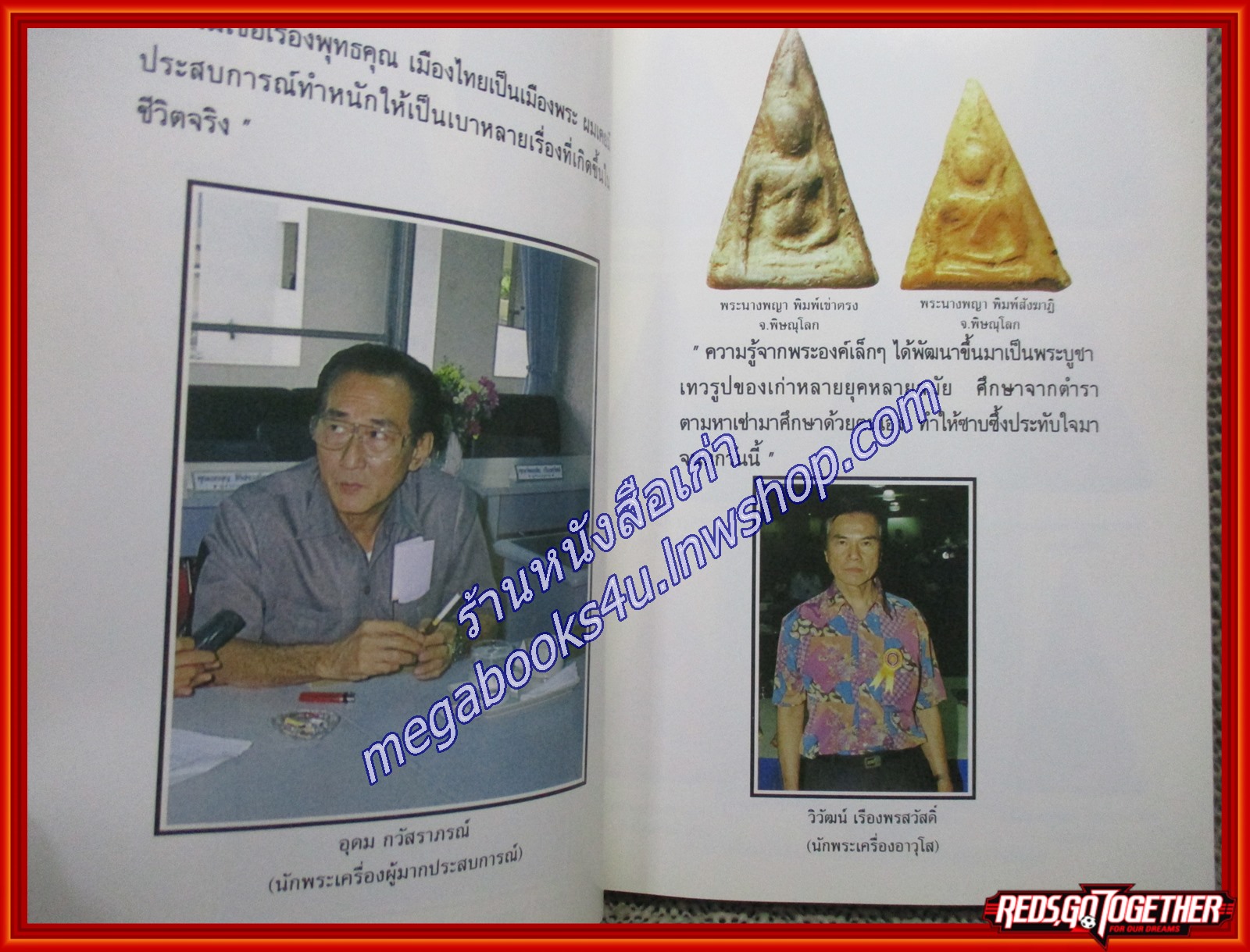 ก้าวย่างบัลลังก์เซียน 30 ปรมาจารย์พระเครื่อง/วีรพล จ้อยทองมูล/เดอะ ไลอ้อน คิงส์