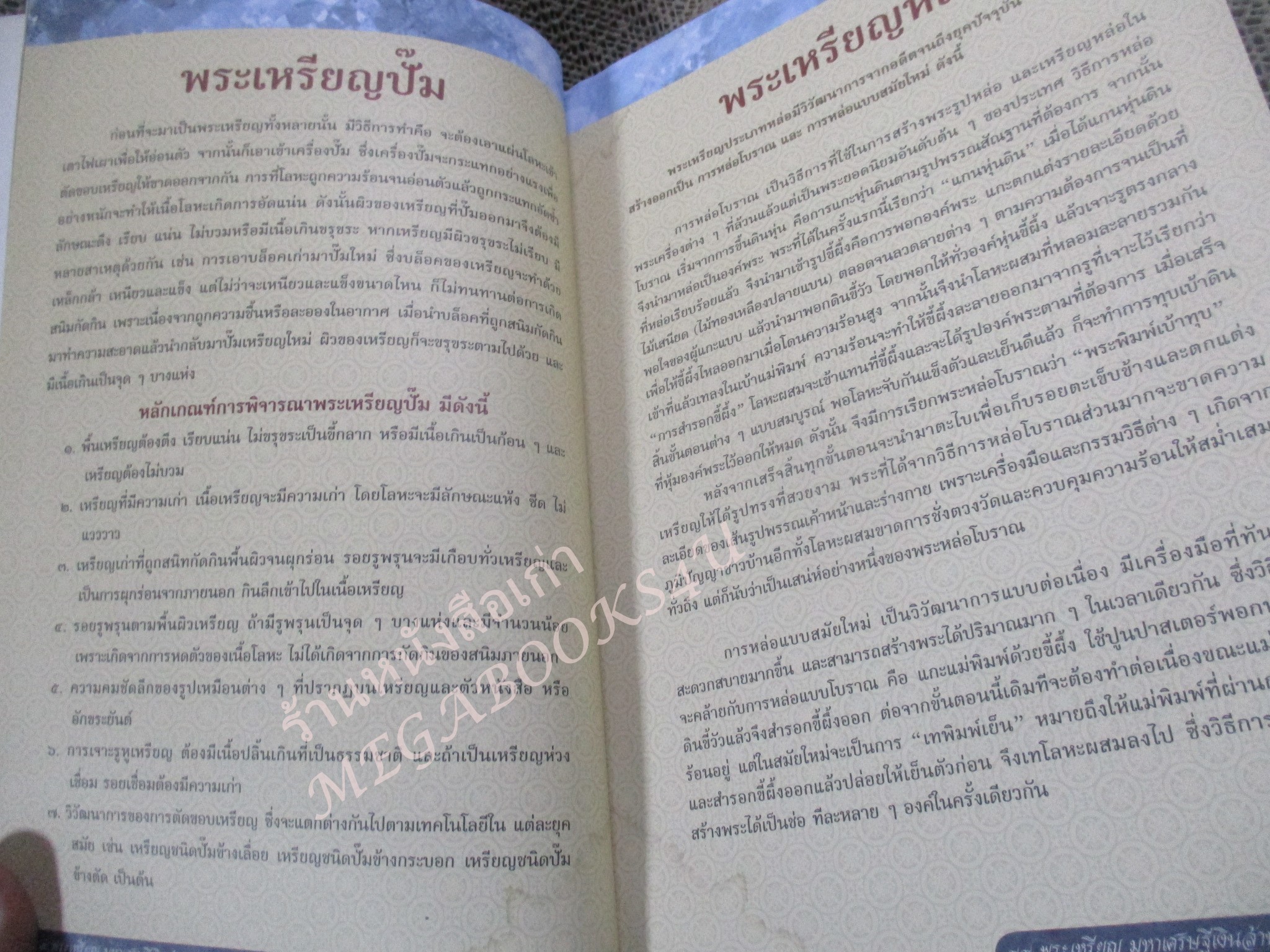 หนังสือพระเครื่อง 99พระเหรียญ มหาเศรษฐีเงินล้าน