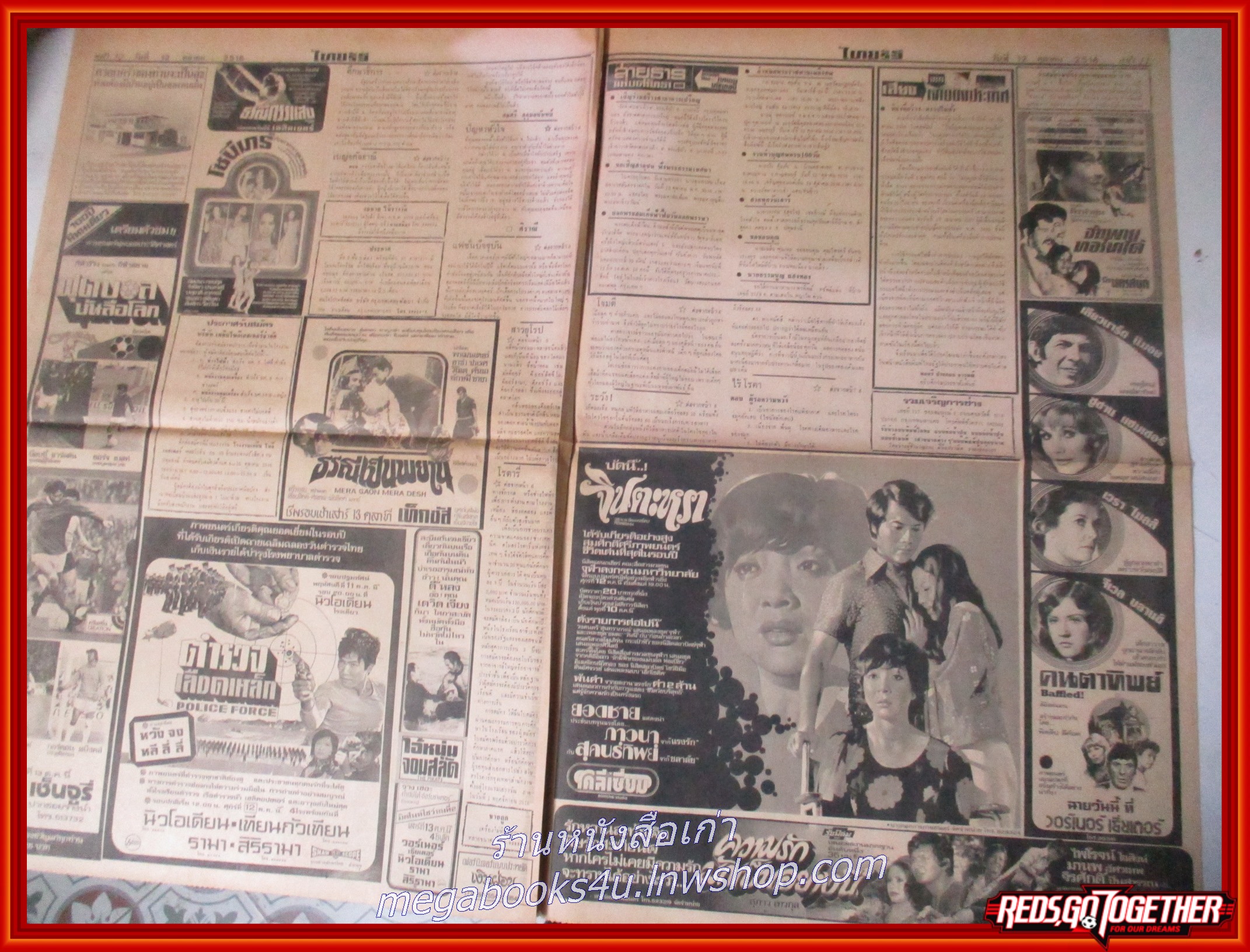 หนังสือพิมพ์ไทยรัฐ วันที่12 ตุลาคม 2516 หน้าครบ มีรอยพับกลาง