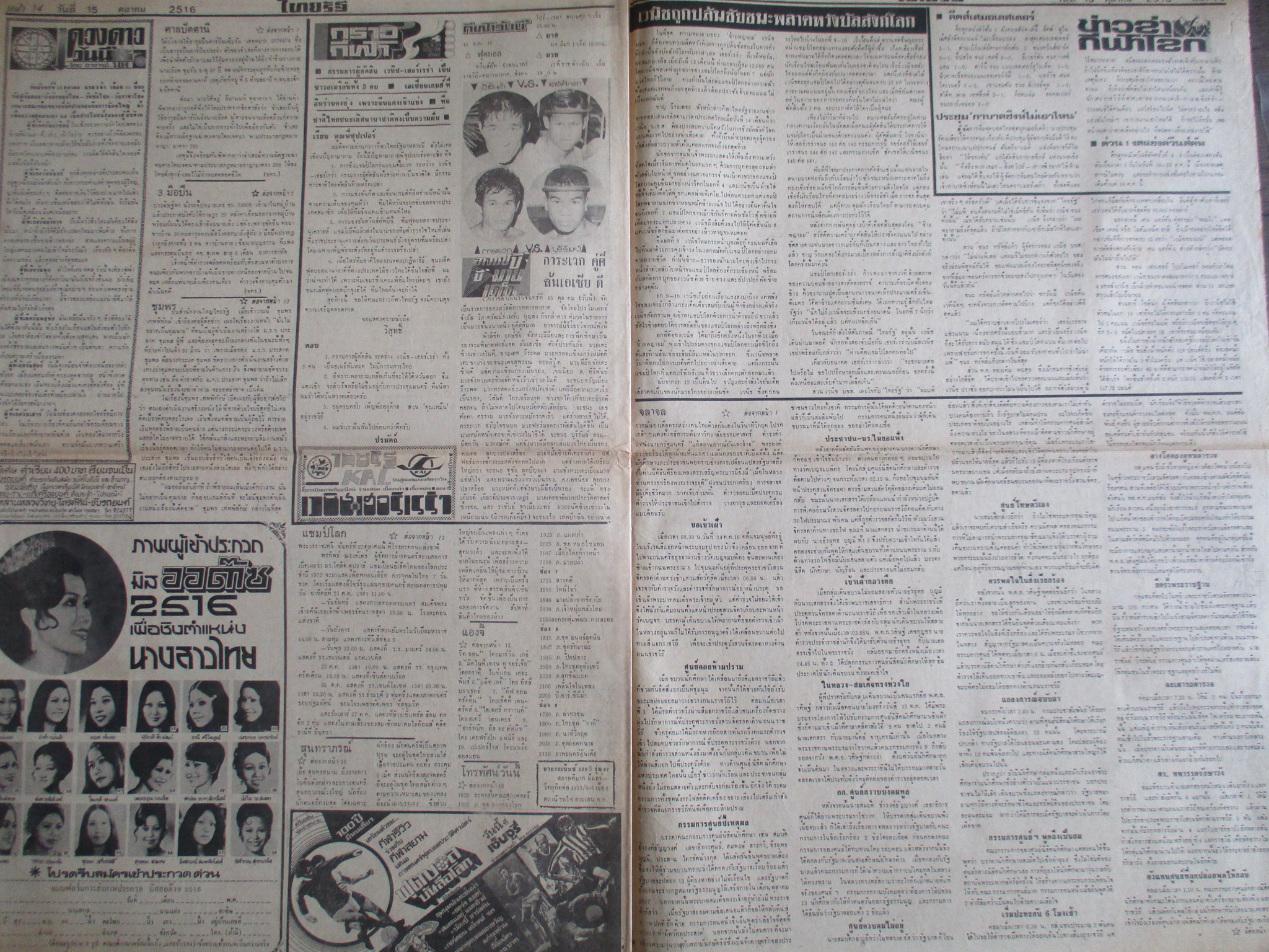 หนังสือพิมพ์ไทยรัฐ วันที่15ตุลาคม2516 ประมวลภาพเหตุการณ์ 14 ตุลาคม 2516 หน้าครบสมบูรณ์