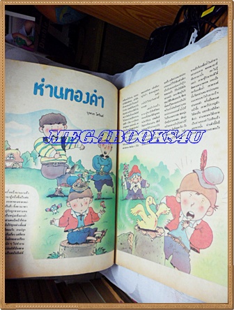 ชัยพฤกษ์การ์ตูน ฉบับที่241 ตุลาคม 2533สภาพดี สันปกมีรอยขาด