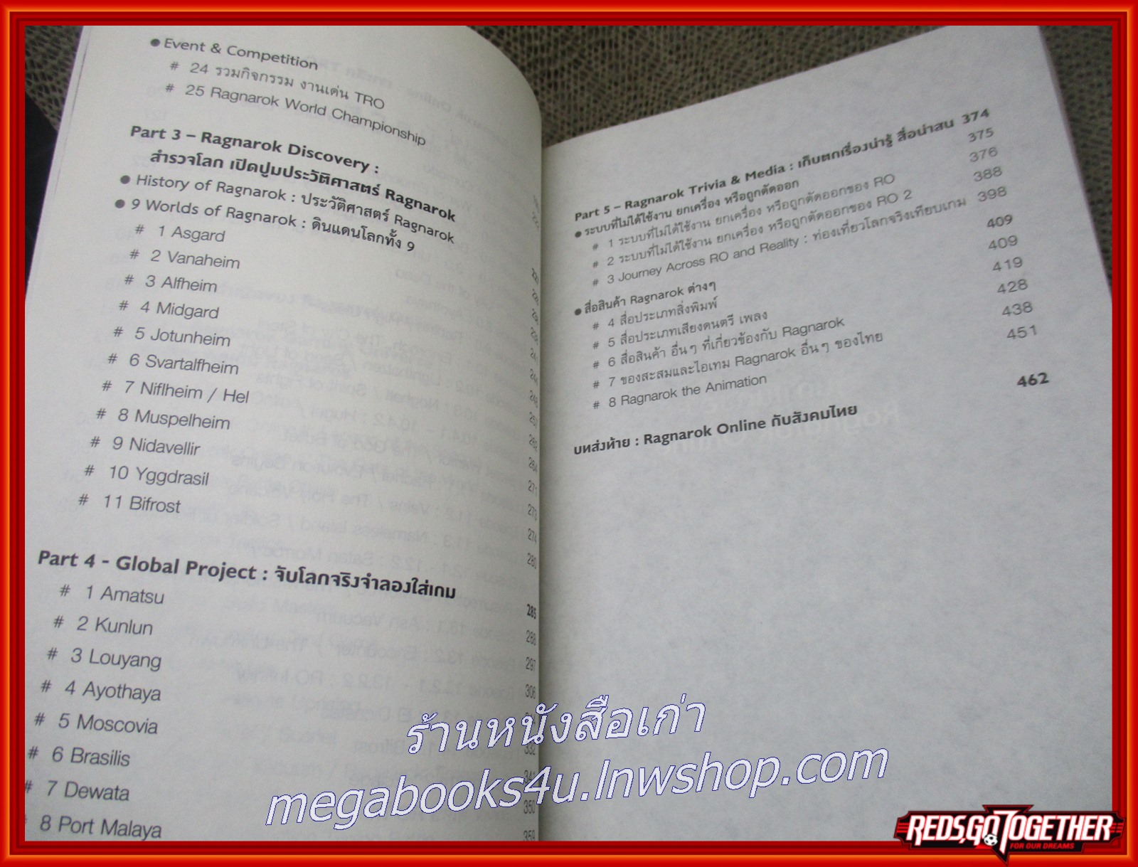 หนังสือ เปิดตำนานแร็กนาร็อค Ragnarok Online ตำหนิ มีคราบบนสันหนังสือ ตามภาพ