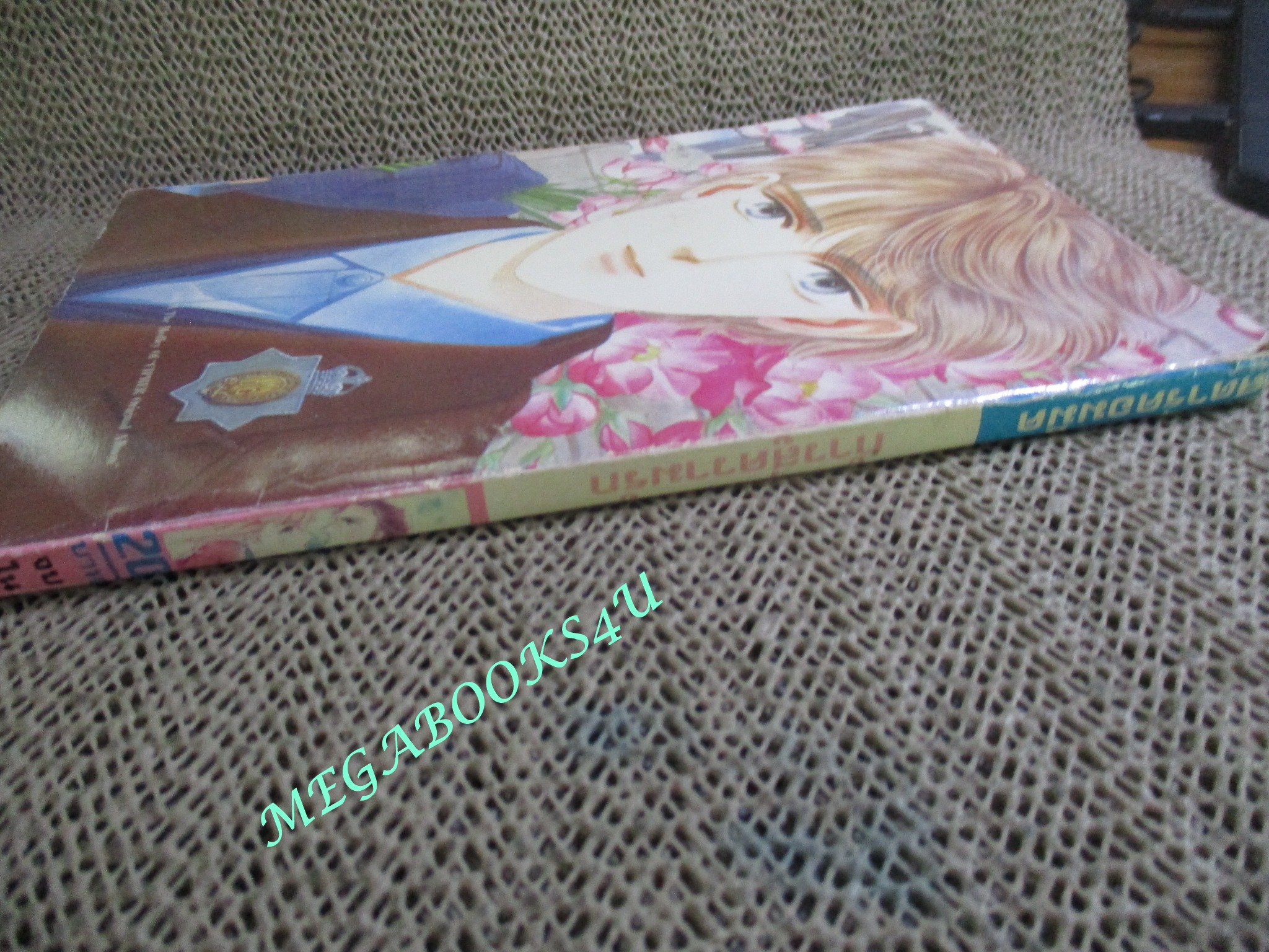 ก้าวสู่ความรัก โดย โฮโกชิ นัชชิเอ เล่มเดียวจบ สนพ.สตาร์ การ์ตูนบ้าน