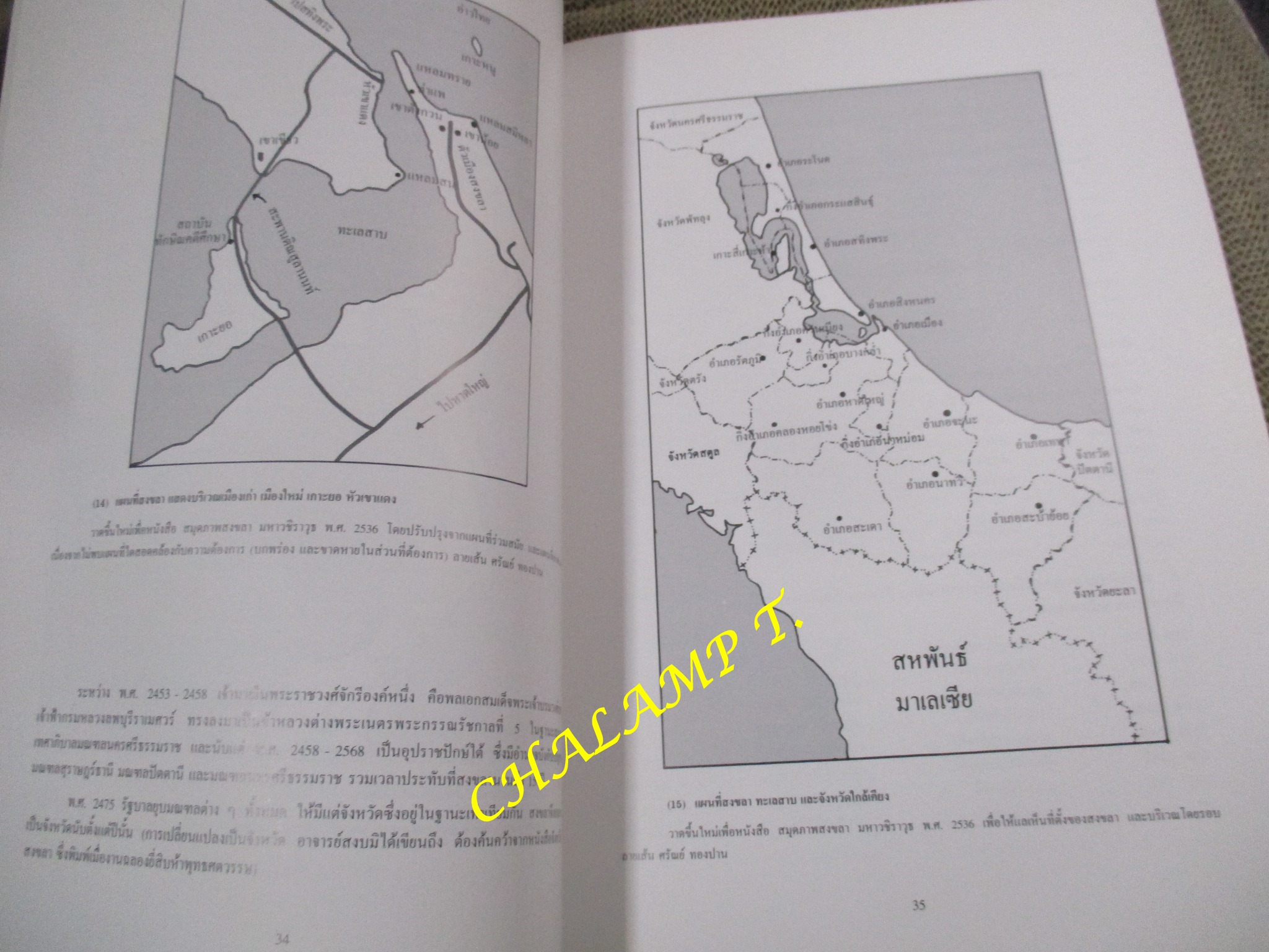 สมุดภาพสงขลา มหาวชิราวุธ ประมวลภาพประทับใจของสงขลาพร้อมการชำระซึ่งยังไม่เคยทำมาก่อน โดย เอนก นาวิกมูล