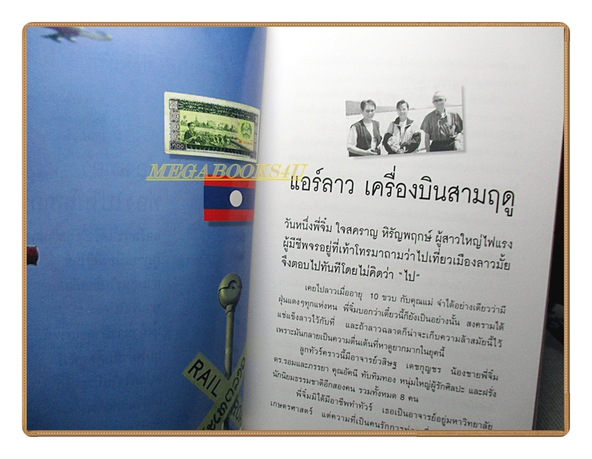 ปาก(กา)ไม่ว่าง มีลายเซ็นต์ ภัทราวดี มีชูธน สภาพดี