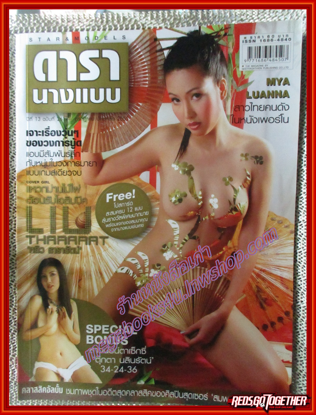 นิตยสารดารานางแบบ ฉบับที่261 2551