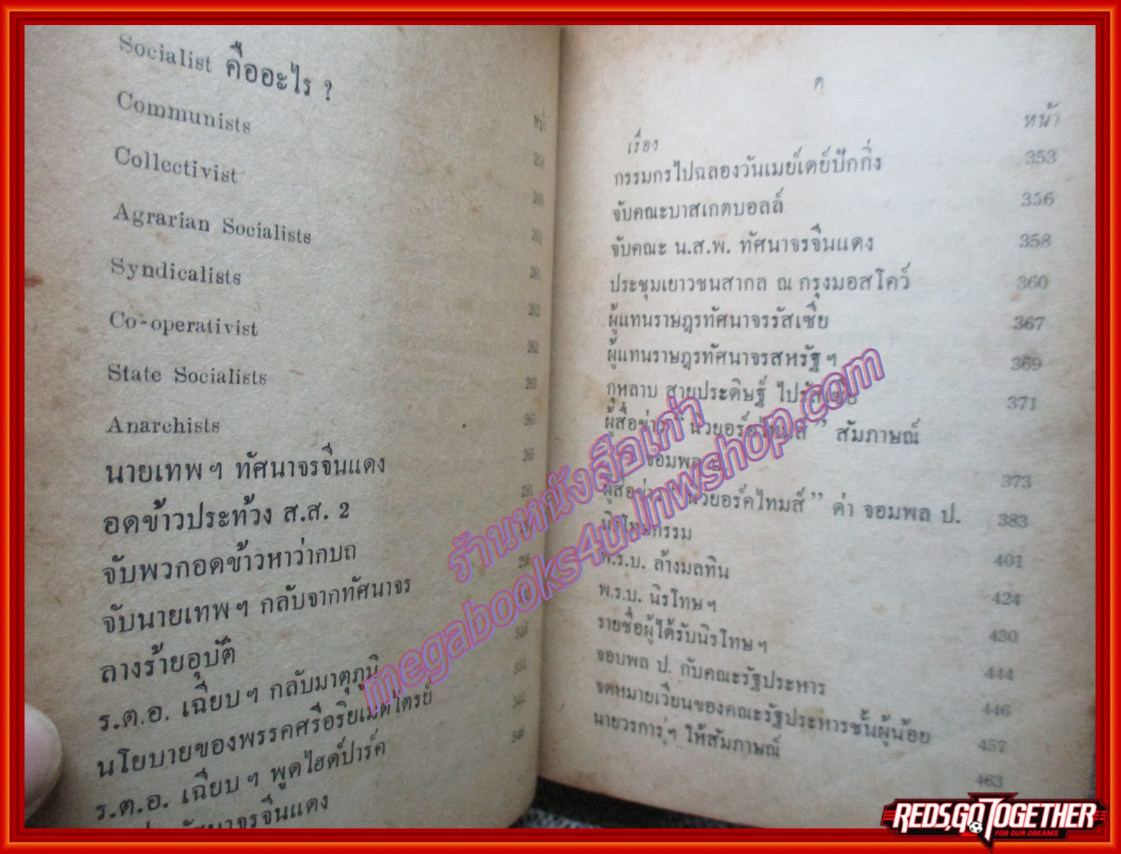 เมื่อจอมพล ป.ลี้ภัย โดย วิเทศกรณีย์ ปี2505 (มือสอง) (สภาพ85-95%) สภาพดี กระดาษเหลือง