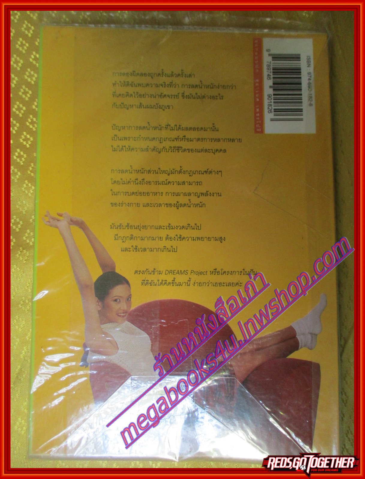 DREAM PROJECT โครงการฝันไขมันต่ำ โดย ภาวดี วิเชียรรัตน์(มือสอง) (สภาพ85-95%)