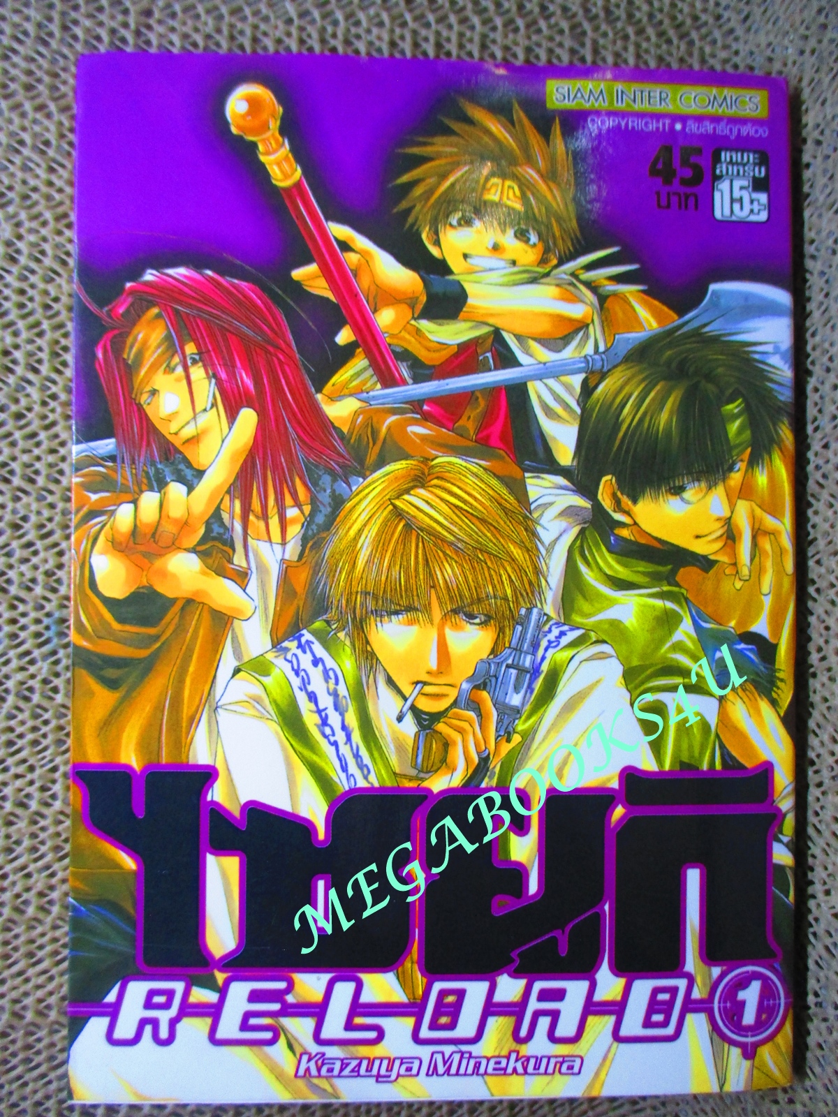 การ์ตูนบ้าน ไซยูกิ reload เล่ม01 สนพ.สยาม