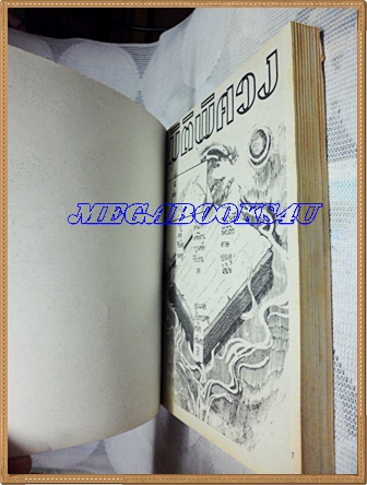 การ์ตูนสยองขวัญ มิติพิศวง เล่มเดียวจบ สภาพดี