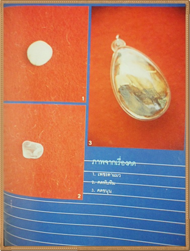 นิตยสารโลกลี้ลับ เล่ม025 มกราคม2530 ปกหลวงพ่อโตสภาพดี