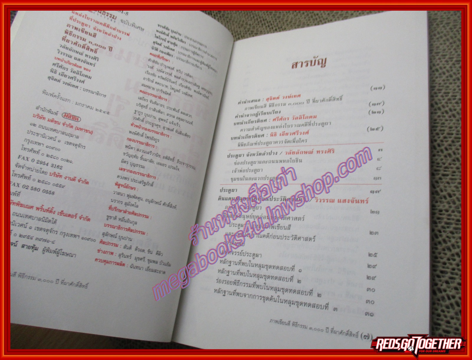 ภาพเขียนสีพิธีกรรม3000ปีที่ผาศักดิ์สิทธิ์/วลัยลักษณ์ ทรงศิริ/ศิลปวัฒนธรรม (มือสอง) (สภาพ85-95%)