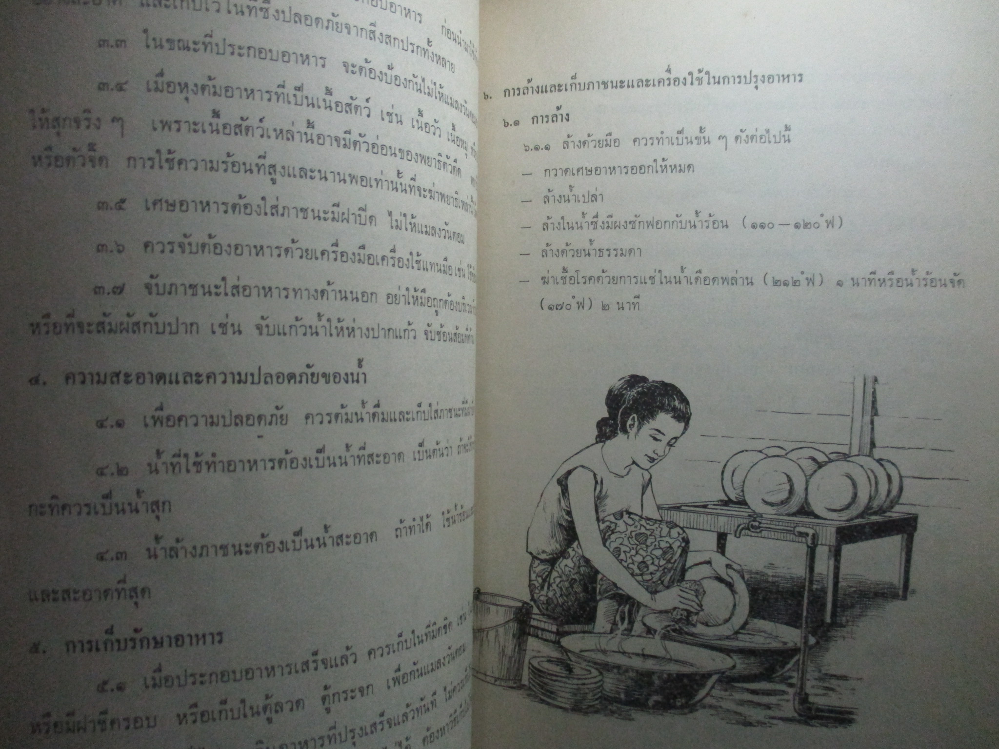 ตำราโภชนาการ โดย อดีตคณะอนุกรรมการสาขาโภชนศาสตร์ ปี พ.ศ.2513