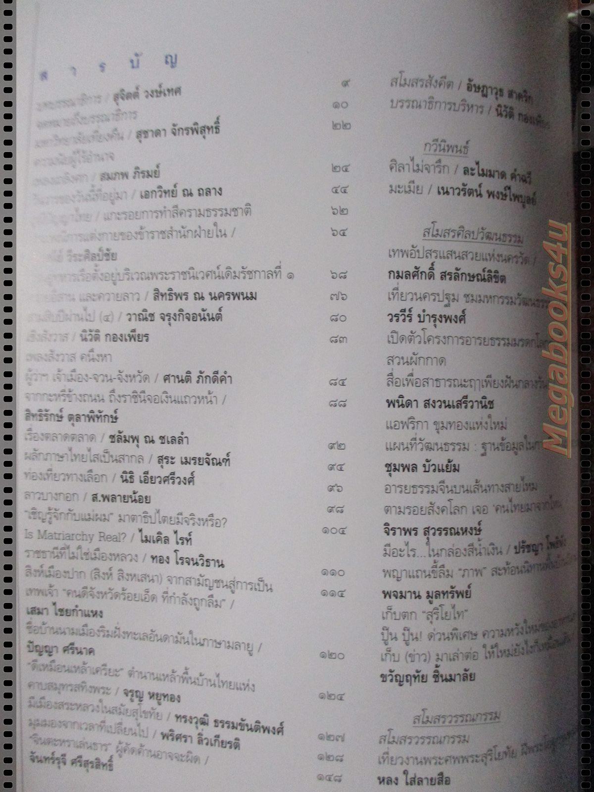 นิตยสารศิลปวัฒนธรรม ปี2545 ปีที่23 ฉบับที่03 มกราคม ยิงทิ้ง4รัฐมนตรี