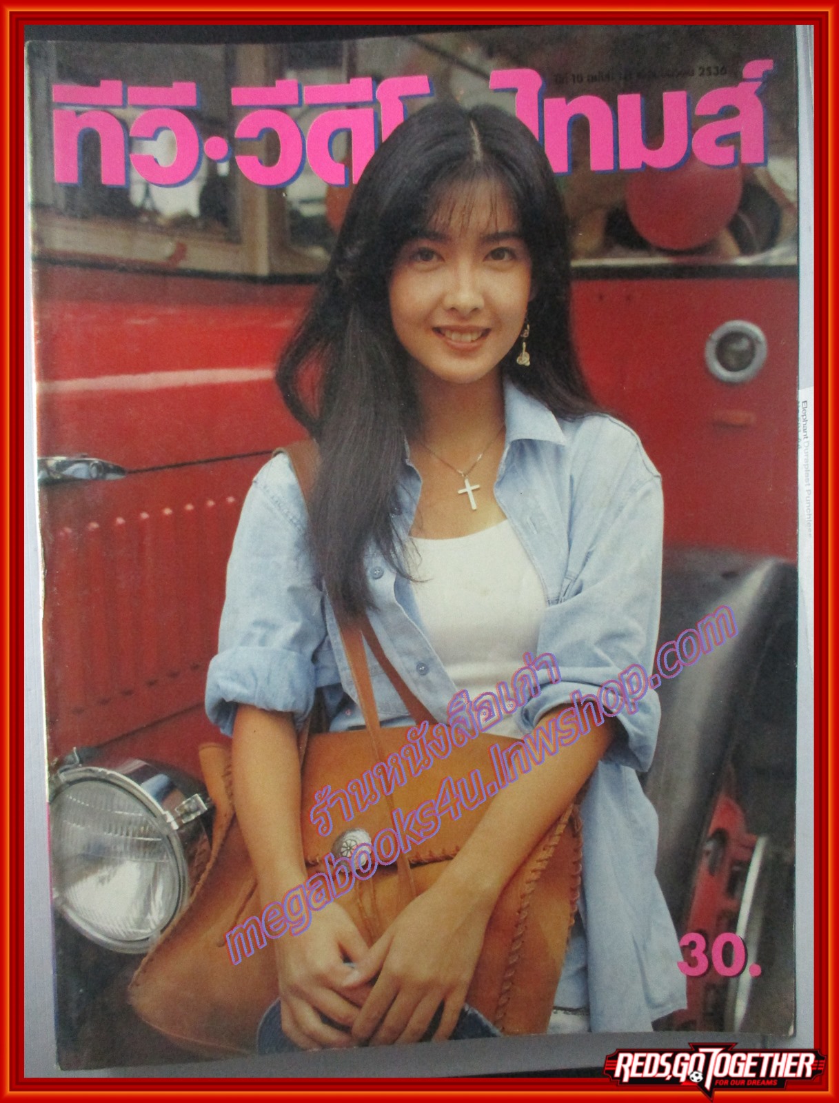 นิตยสารทีวี วีดีโอ ไทมส์ ฉบับที่111 ปี2536