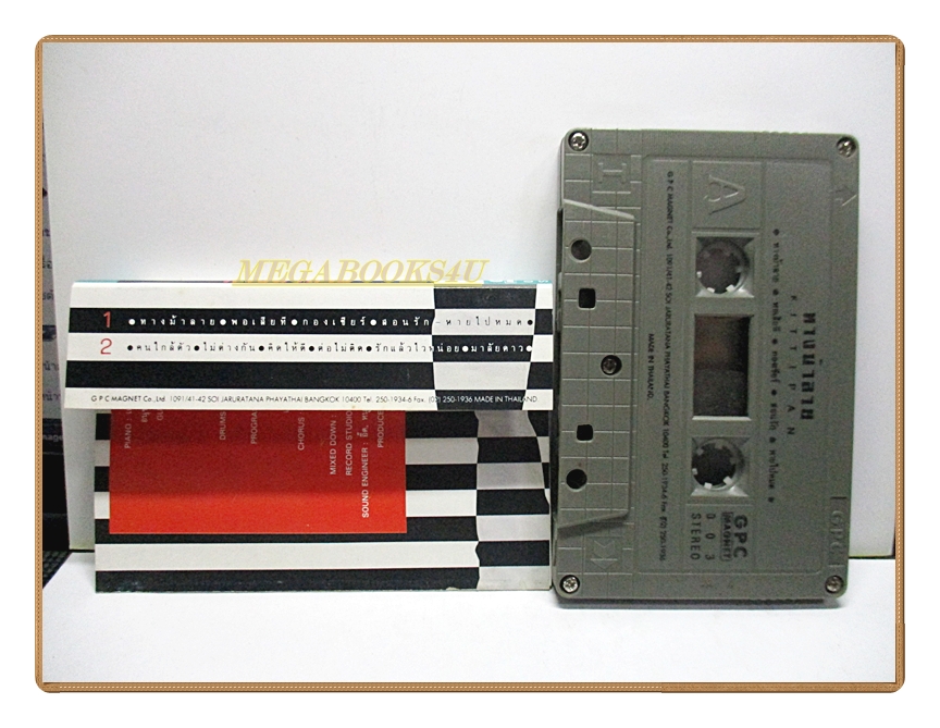 เทปเพลงไทยสากล กิตติพันธุ์ พุ่มสุโข อัลบั้ม ทางม้าลาย