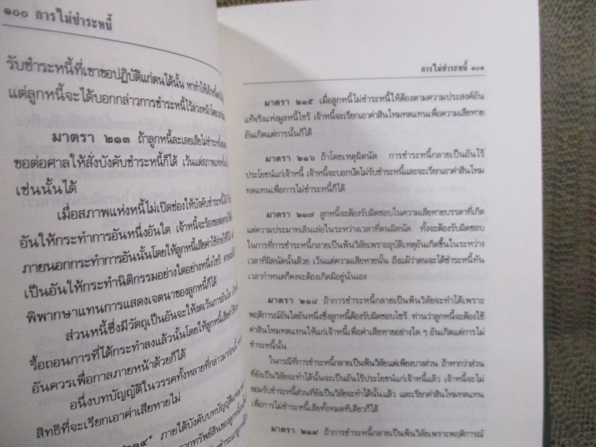 ประมวลกฎหมายแพ่งและพาณิชย์ บรรพ 1-6 / 574 หน้า / ปี2537/