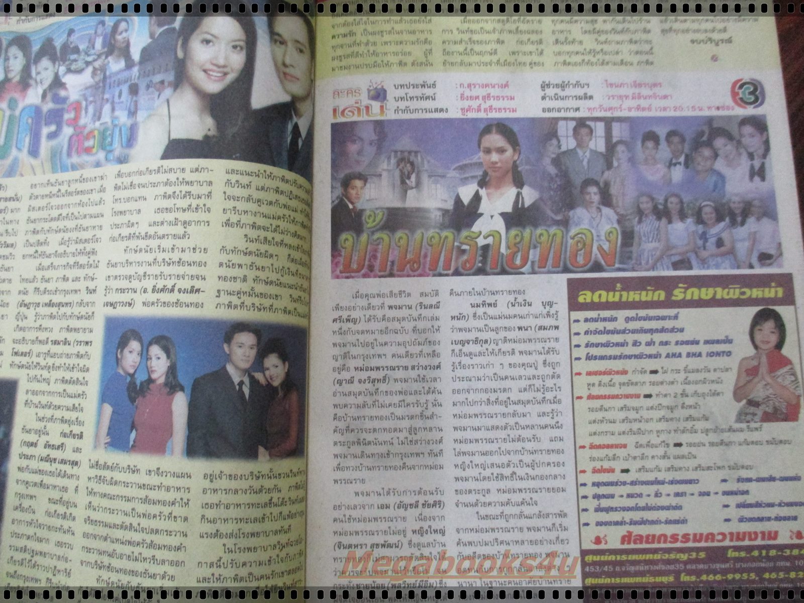 นิตยสารภาพยนตร์บันเทิง ฉบับที่1205 ปี2543 ปก เบนซ์ พรชิตา