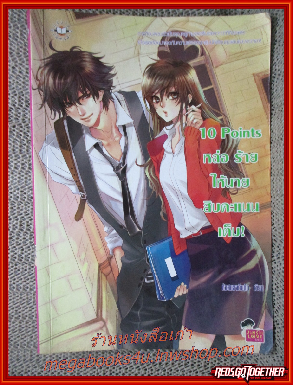 10 Points หล่อ ร้าย ให้นายสิบคะแนนเต็ม! / หัวสมองตีบตัน / แจ่มใส /สภาพอ่าน